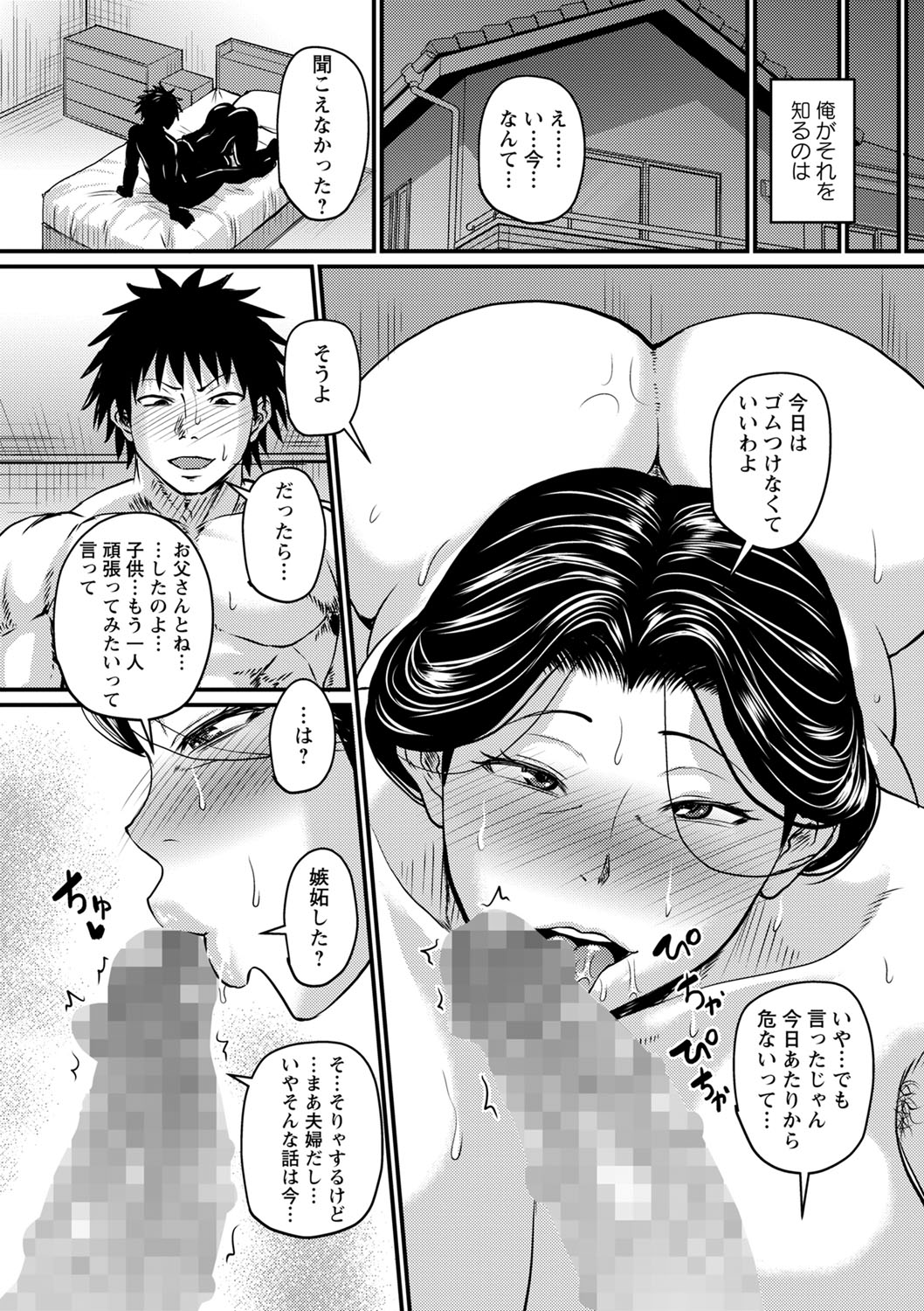 Kaachan wa Ore no... Kanketsuhen- Mom is My... Chapter 4 page 10 full