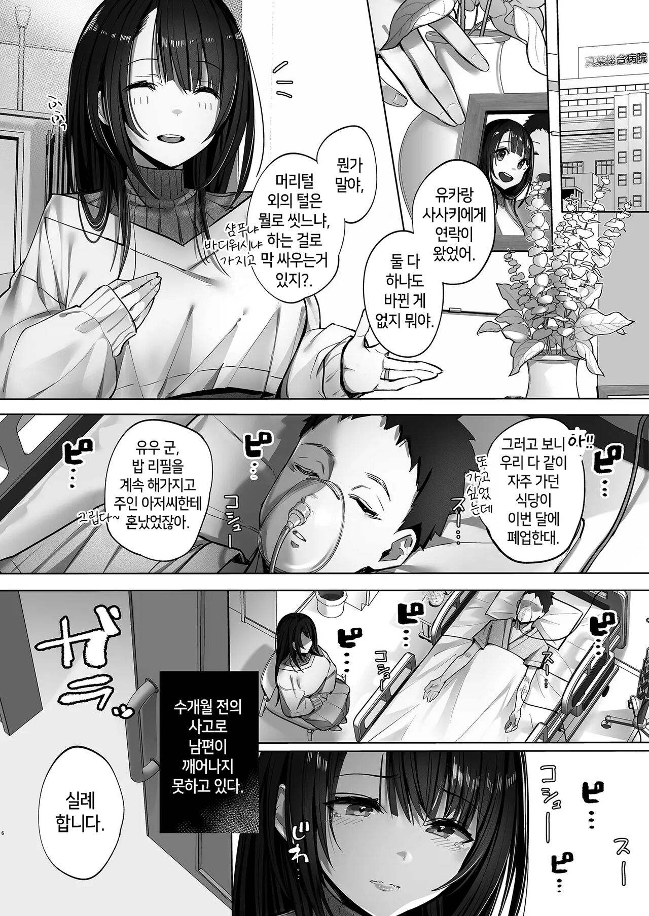 Ryousai-chan Jou | 착한 아내 上 page 5 full