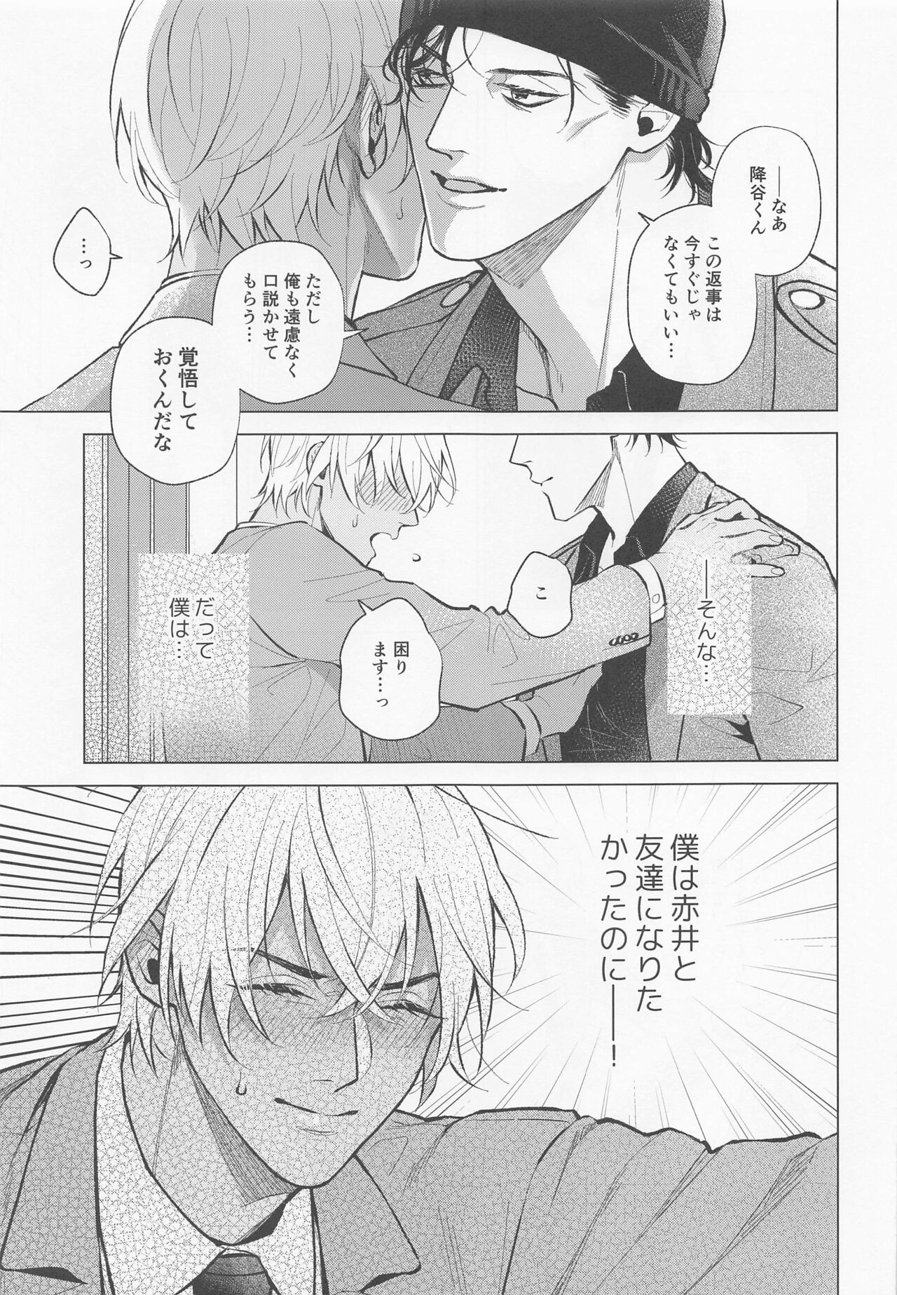 Ore wa Kimi de Nuiteiru page 10 full