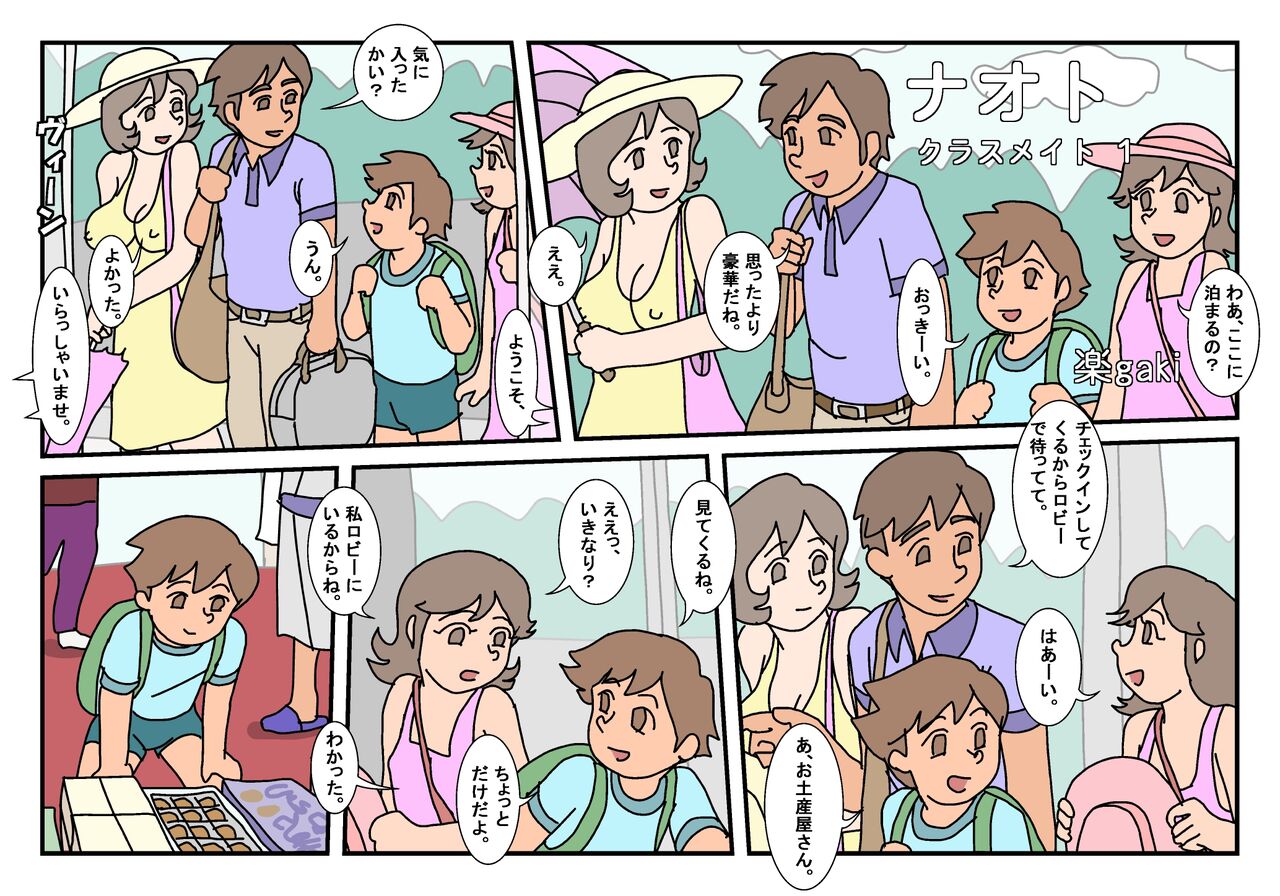 Naoto Classmate 1 page 1 full