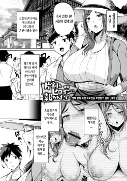 Kataware Heroine wa Mukuwaretai Kouhen | 선택 받지 못한 히로인은 보답받고 싶어 후편