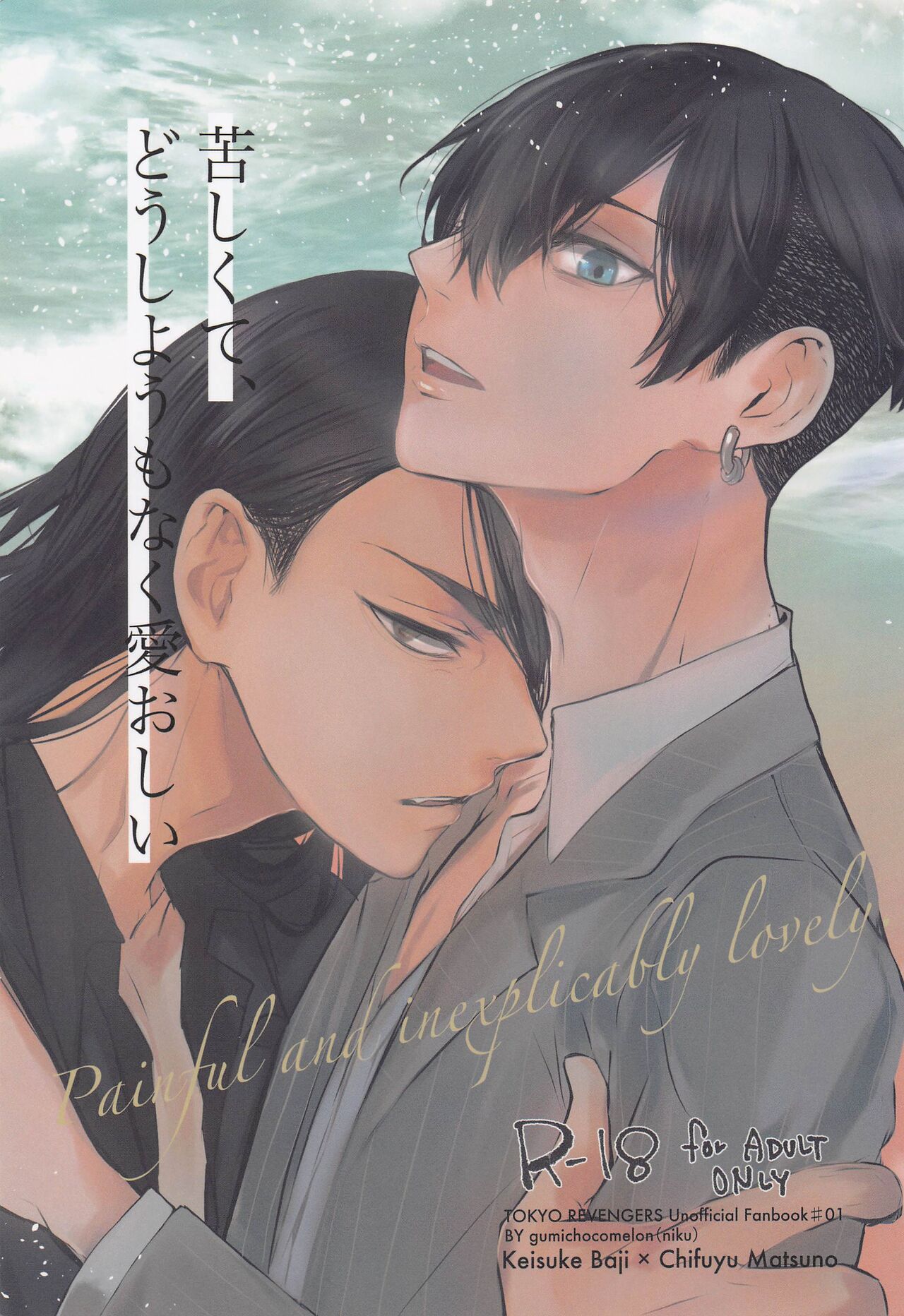 Kurushikute dou Shiyou mo naku Itooshii page 1 full