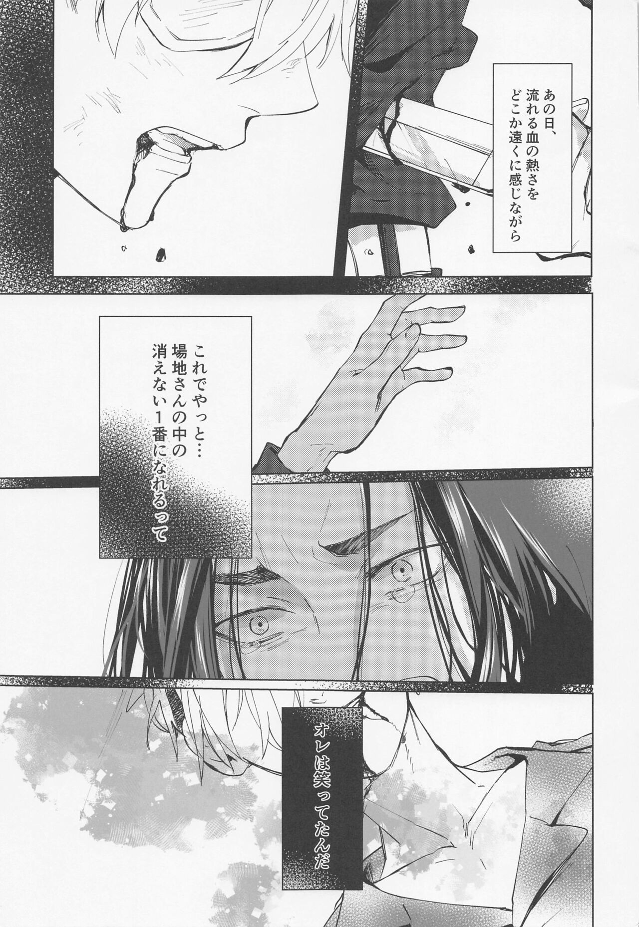 Kurushikute dou Shiyou mo naku Itooshii page 4 full