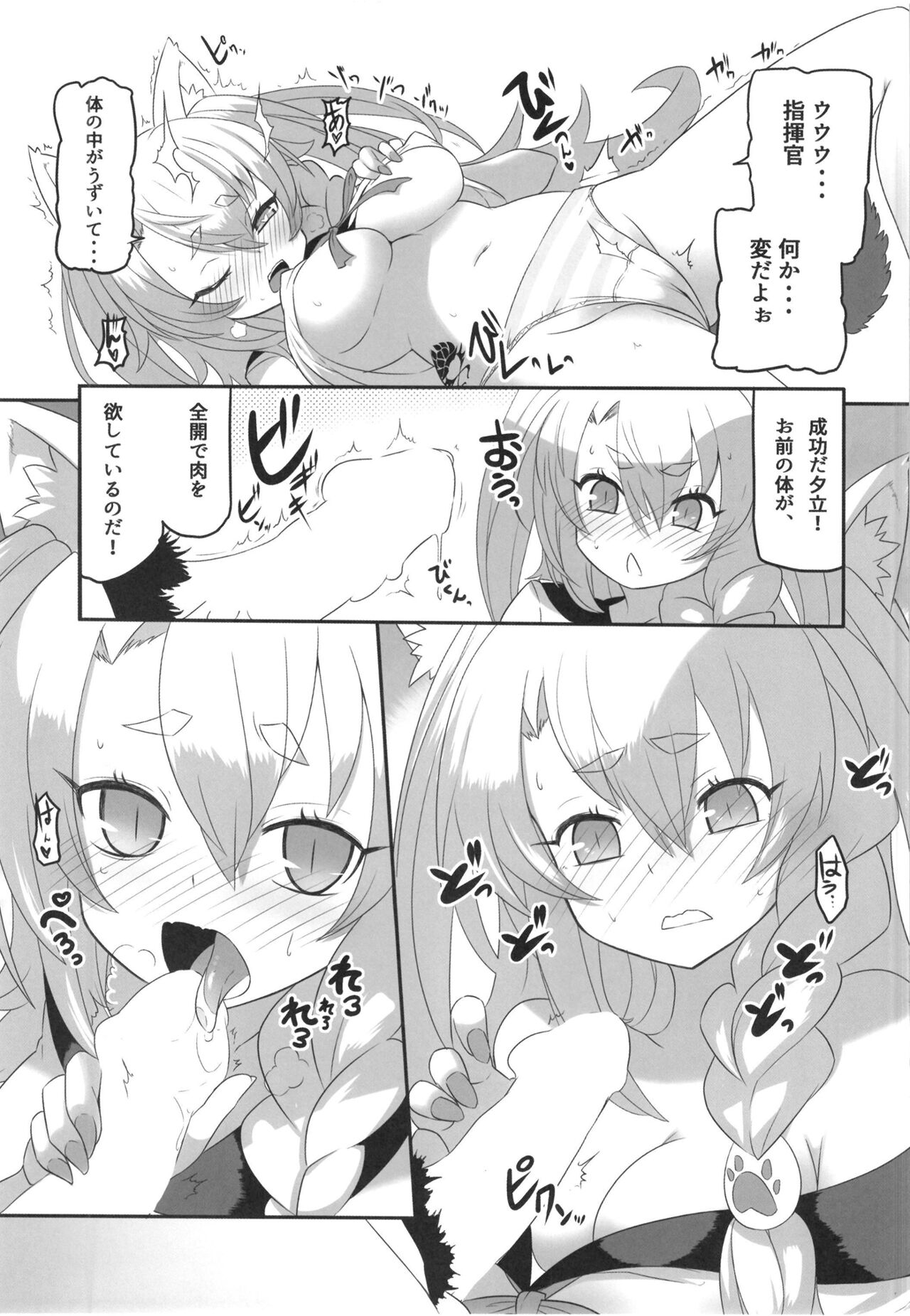 Yuudachi to Oishii Oniku | Yudachi and delicious meat page 10 full