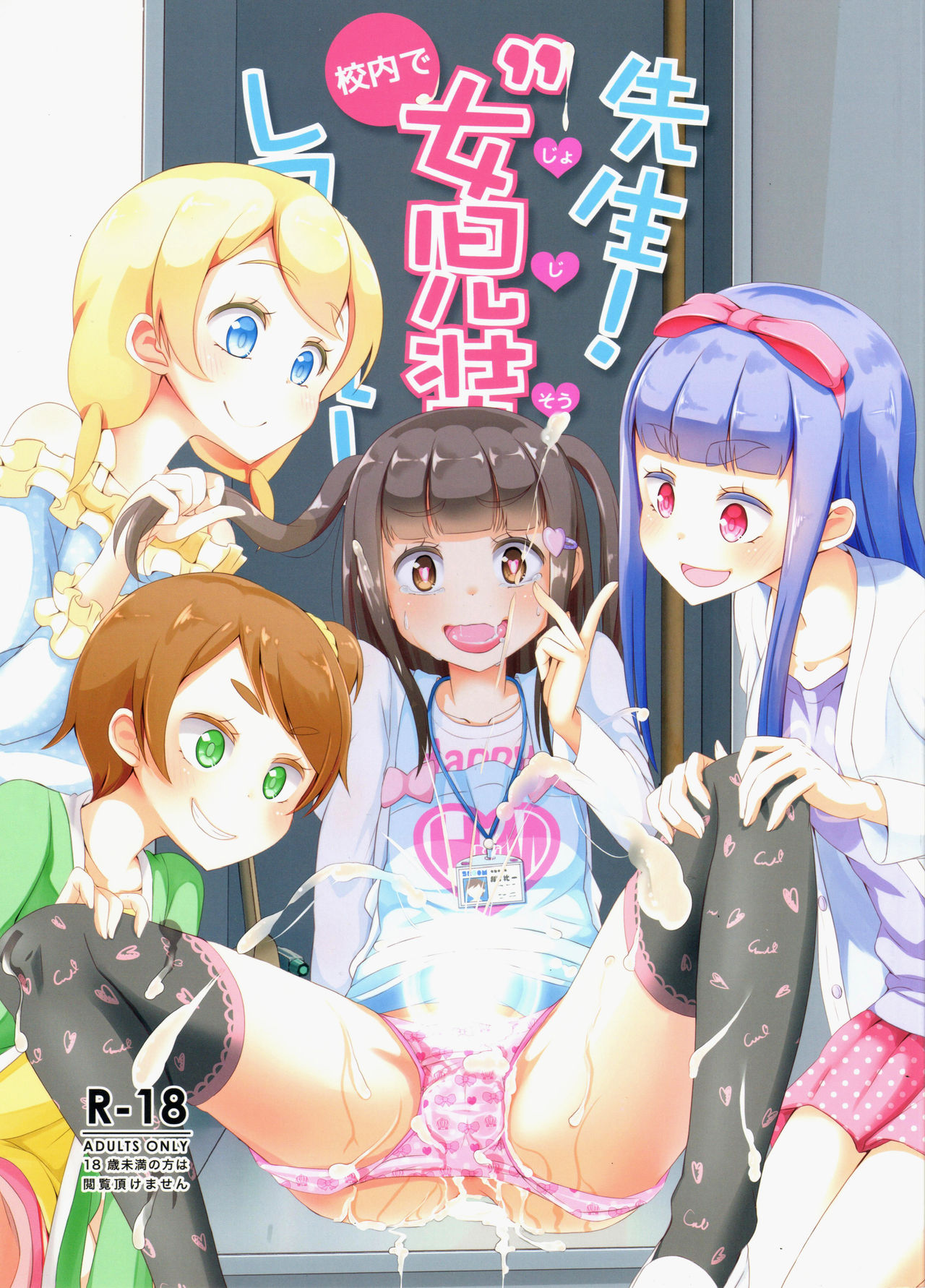 Teacher! Try dressing up as a girl in school! page 1 full