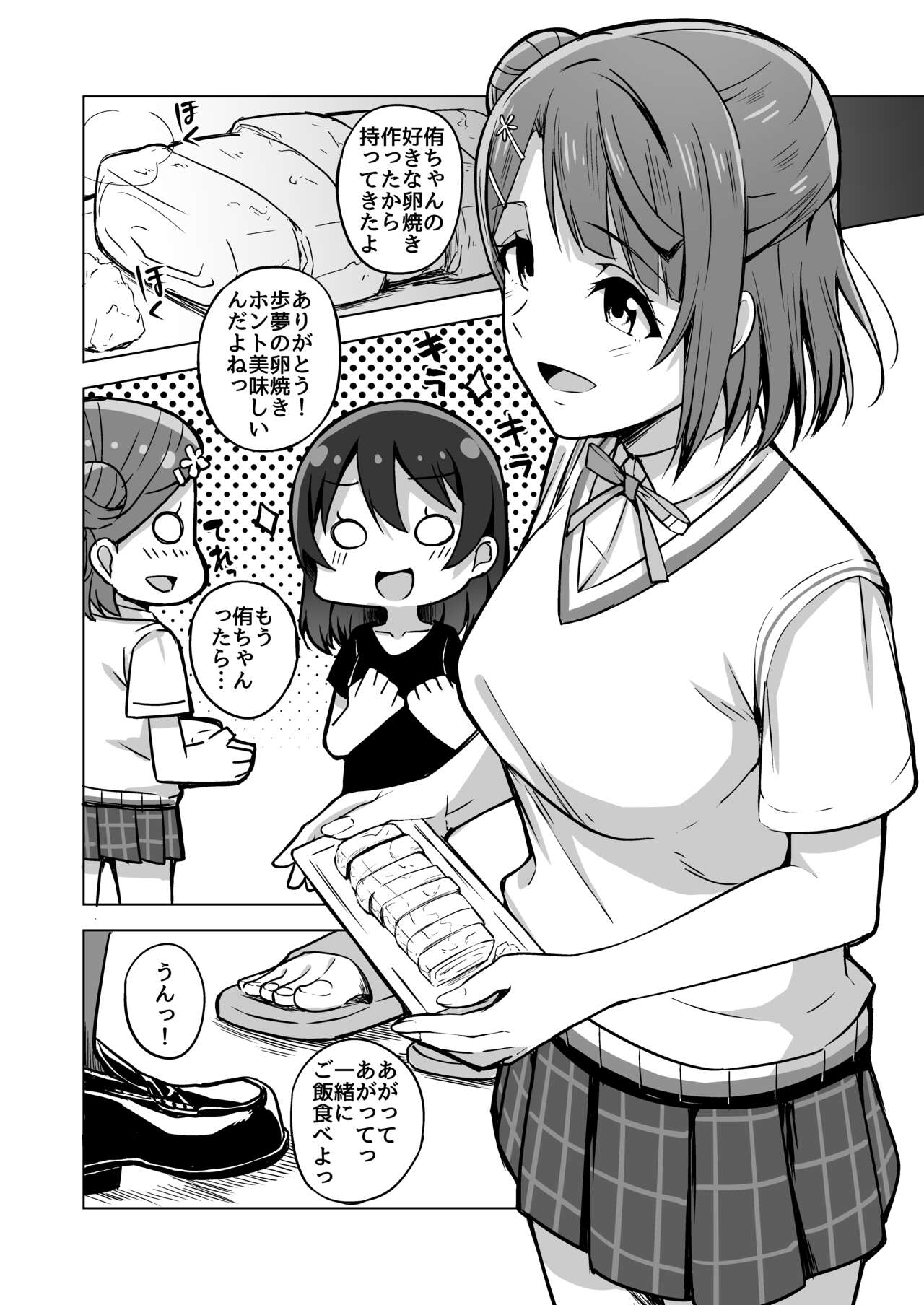 Yume o Oikakete page 10 full