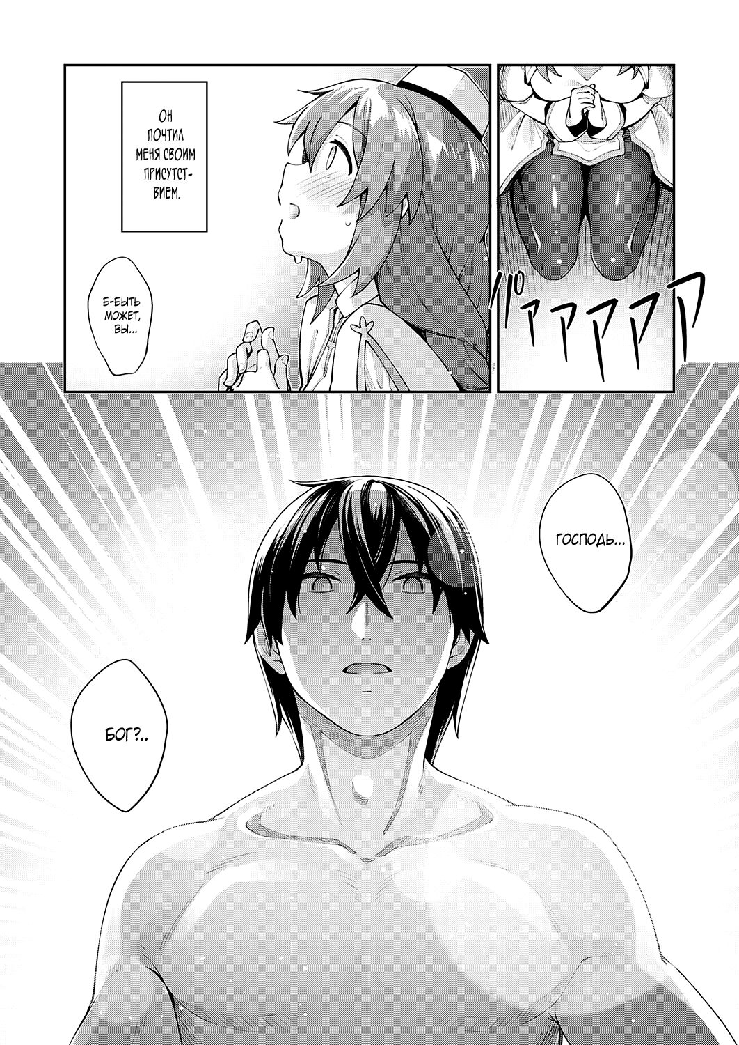 Isekai Kita node Sukebe Skill de Zenryoku Ouka Siyouto Omou 2 Shame | Я прибыл в другой мир, поэтому буду наслаждаться своими сексуальными навыками на полную! - глава 2 page 3 full