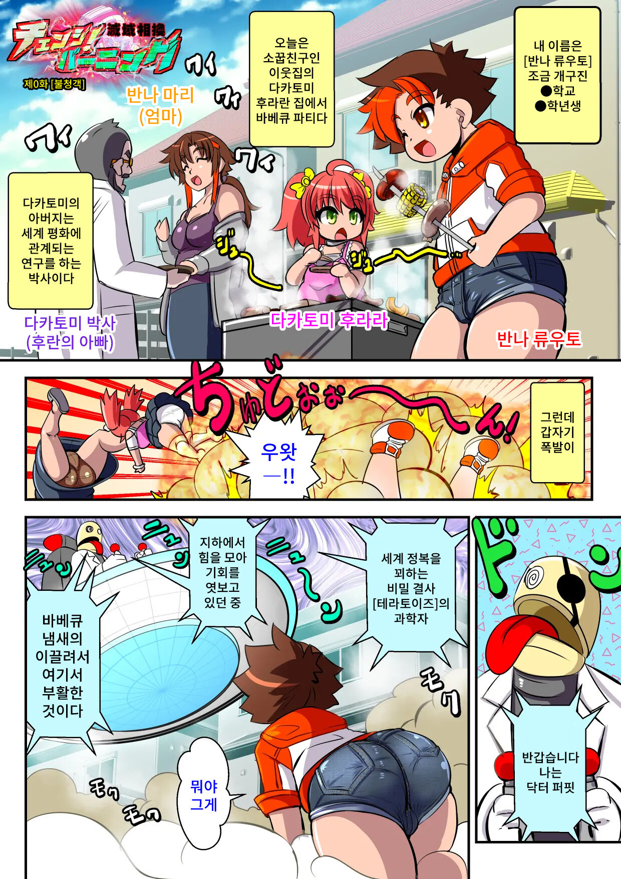 Change! Burning ~ Henshin Hi-ro-＆Hiroin★Tsugaijime CG shuu~ page 2 full
