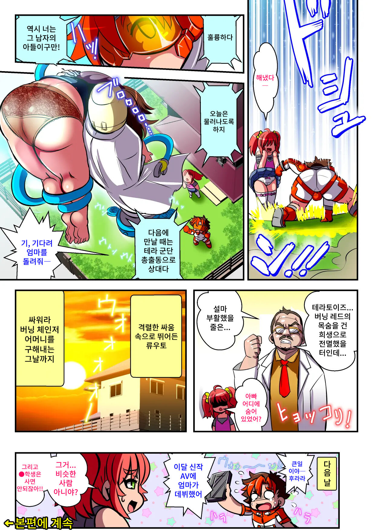 Change! Burning ~ Henshin Hi-ro-＆Hiroin★Tsugaijime CG shuu~ page 5 full