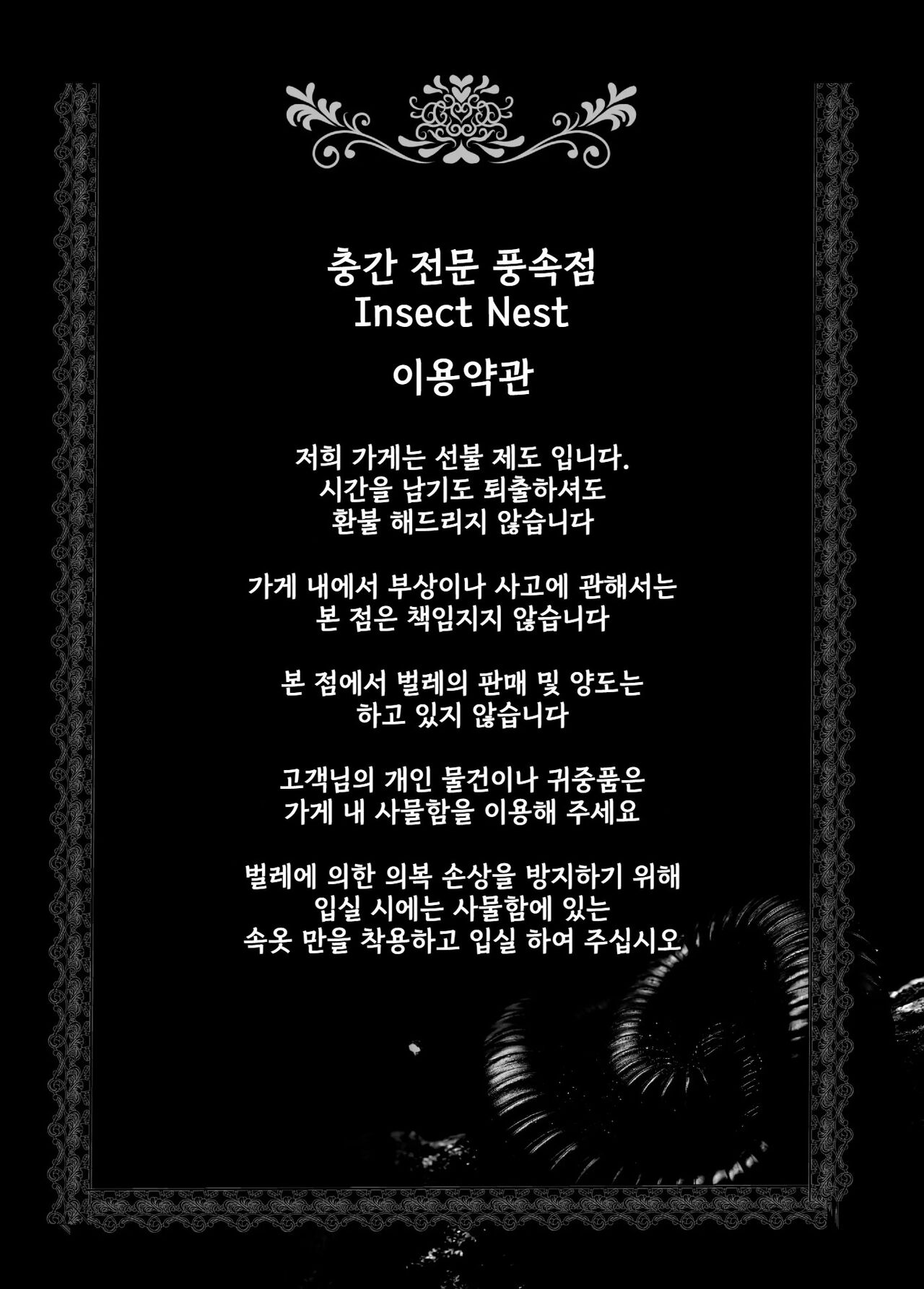 Mushikan Fuuzokuten | 충간 풍속점 page 2 full