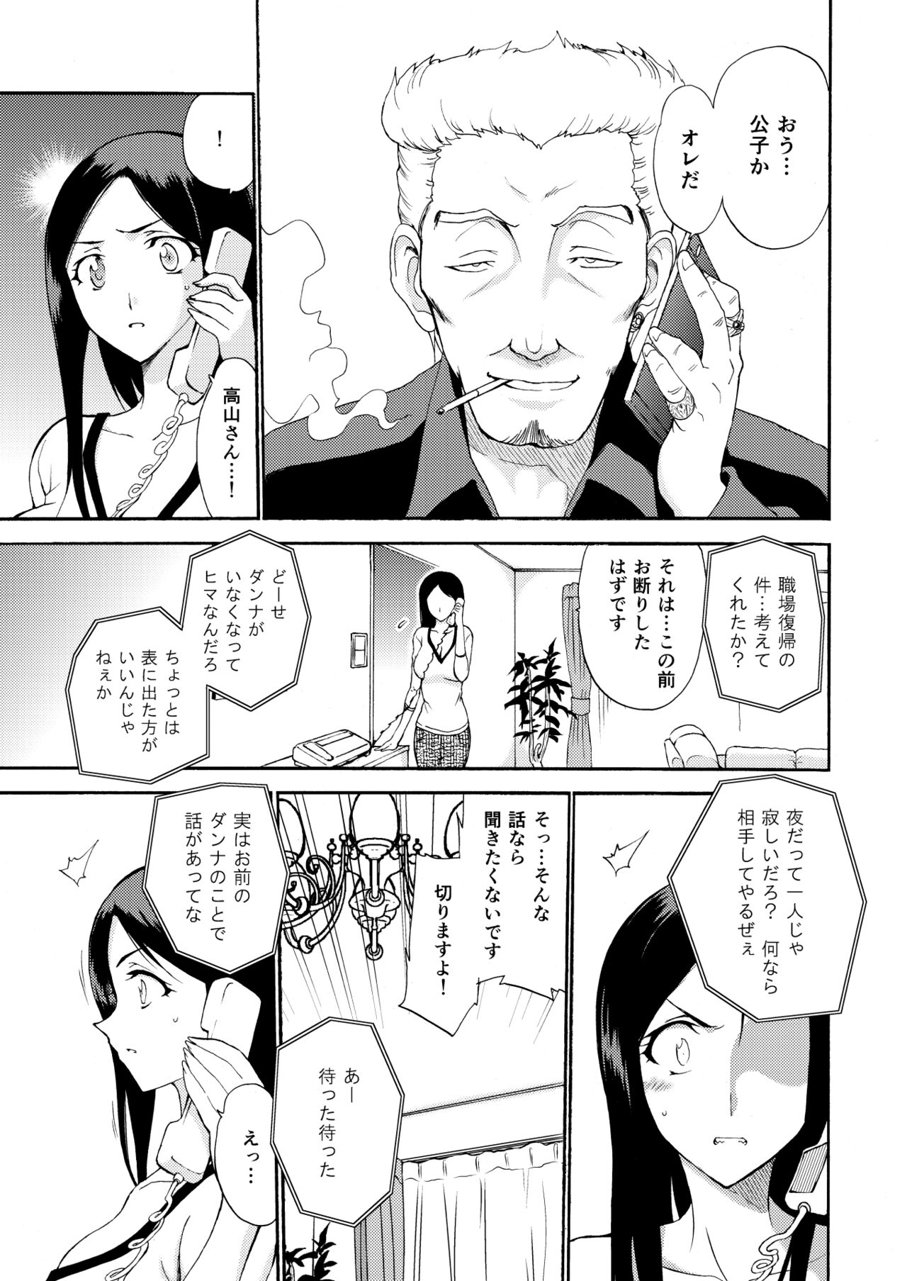Hitozuma Hisho no Niku Dorei Keiyaku page 6 full