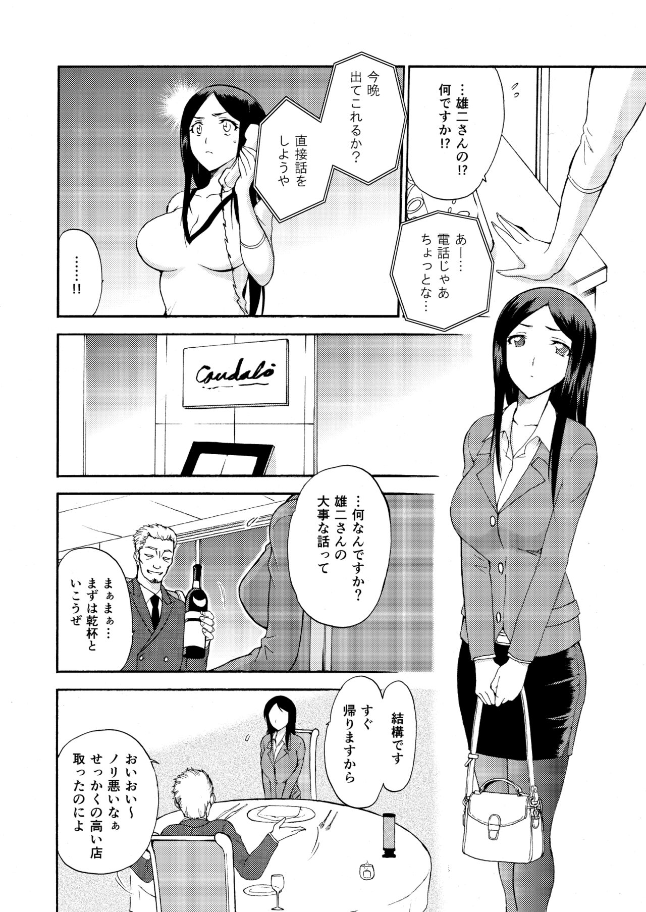Hitozuma Hisho no Niku Dorei Keiyaku page 7 full