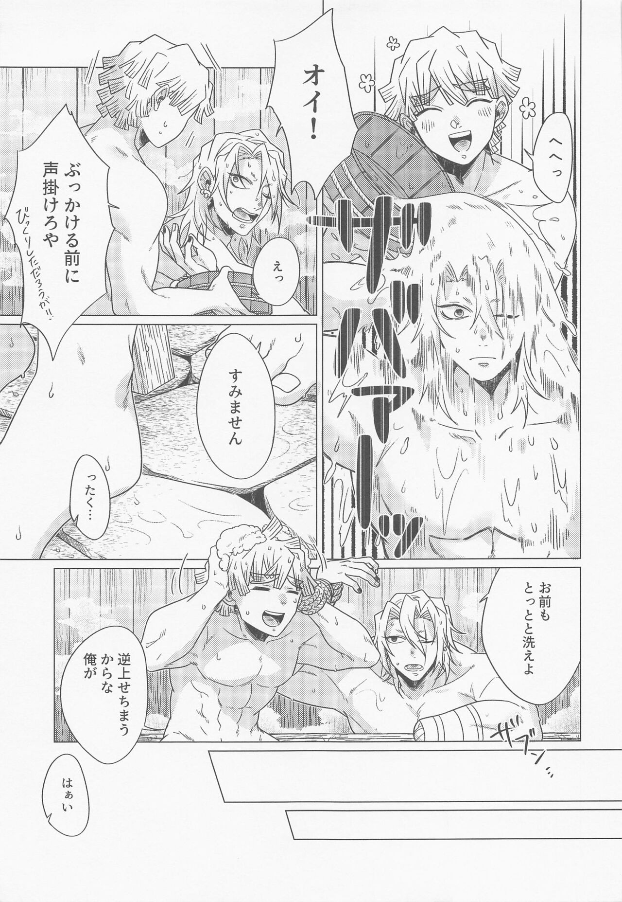 「nakagayoidesune」 page 10 full