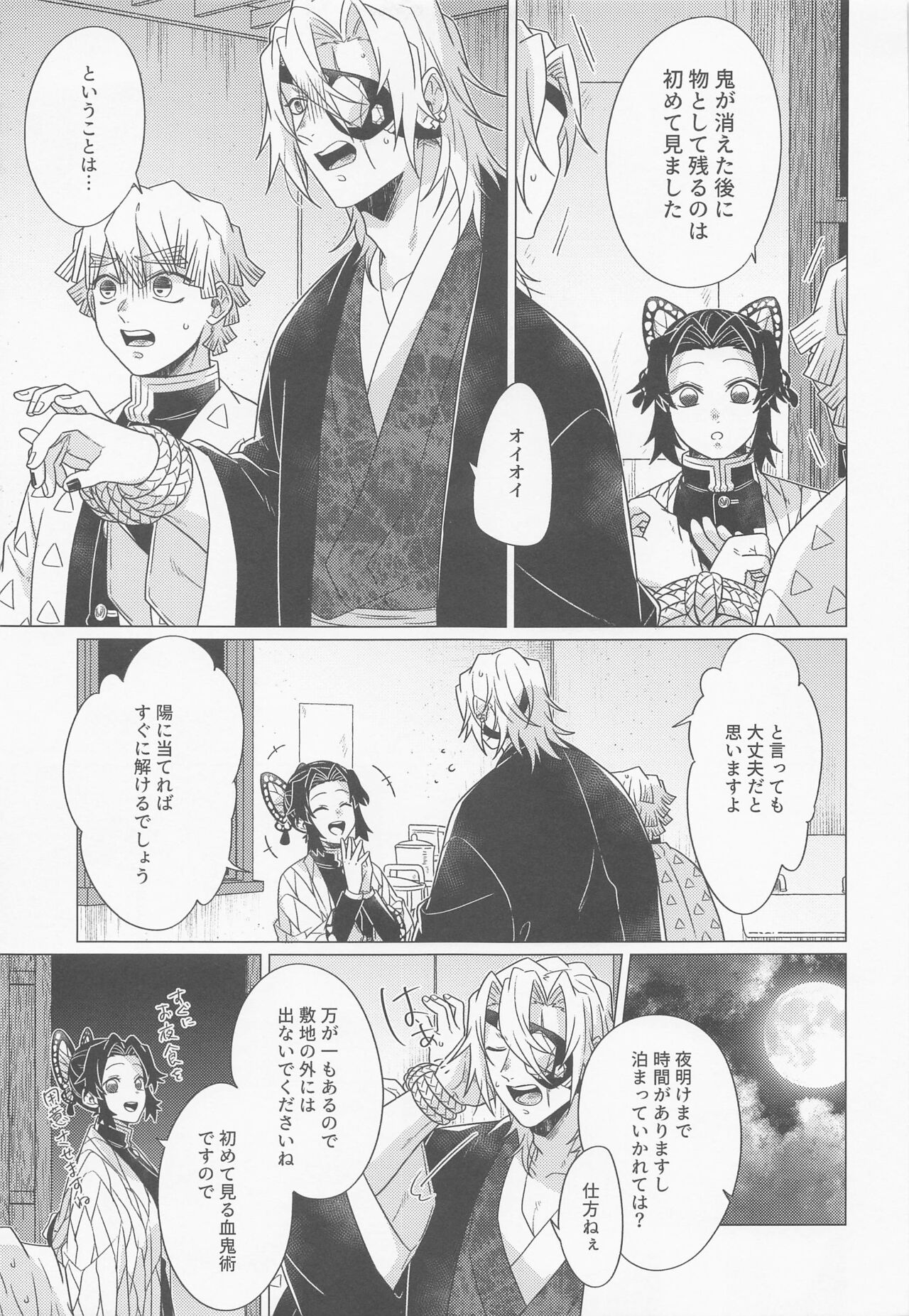 「nakagayoidesune」 page 4 full