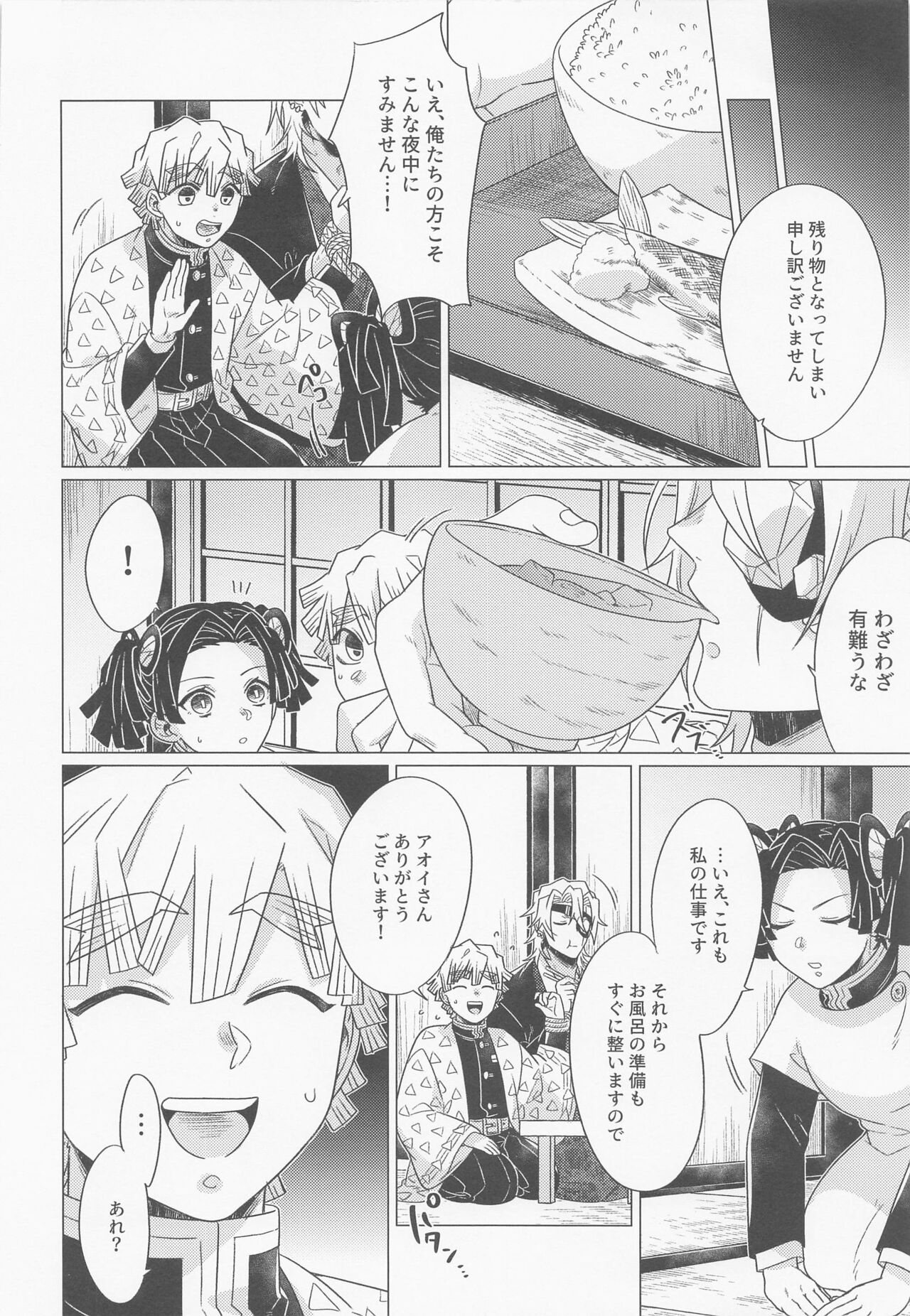 「nakagayoidesune」 page 5 full