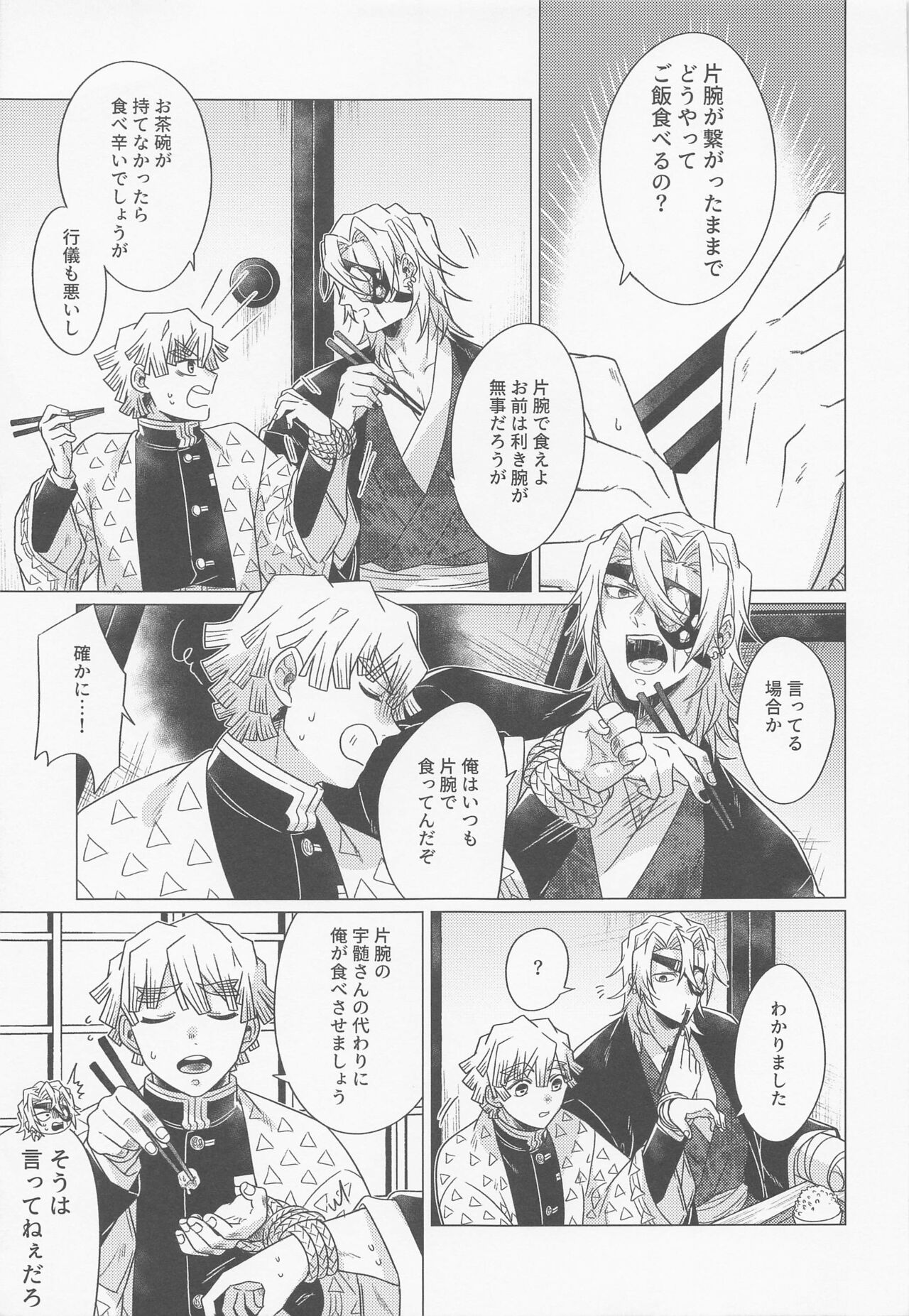 「nakagayoidesune」 page 6 full