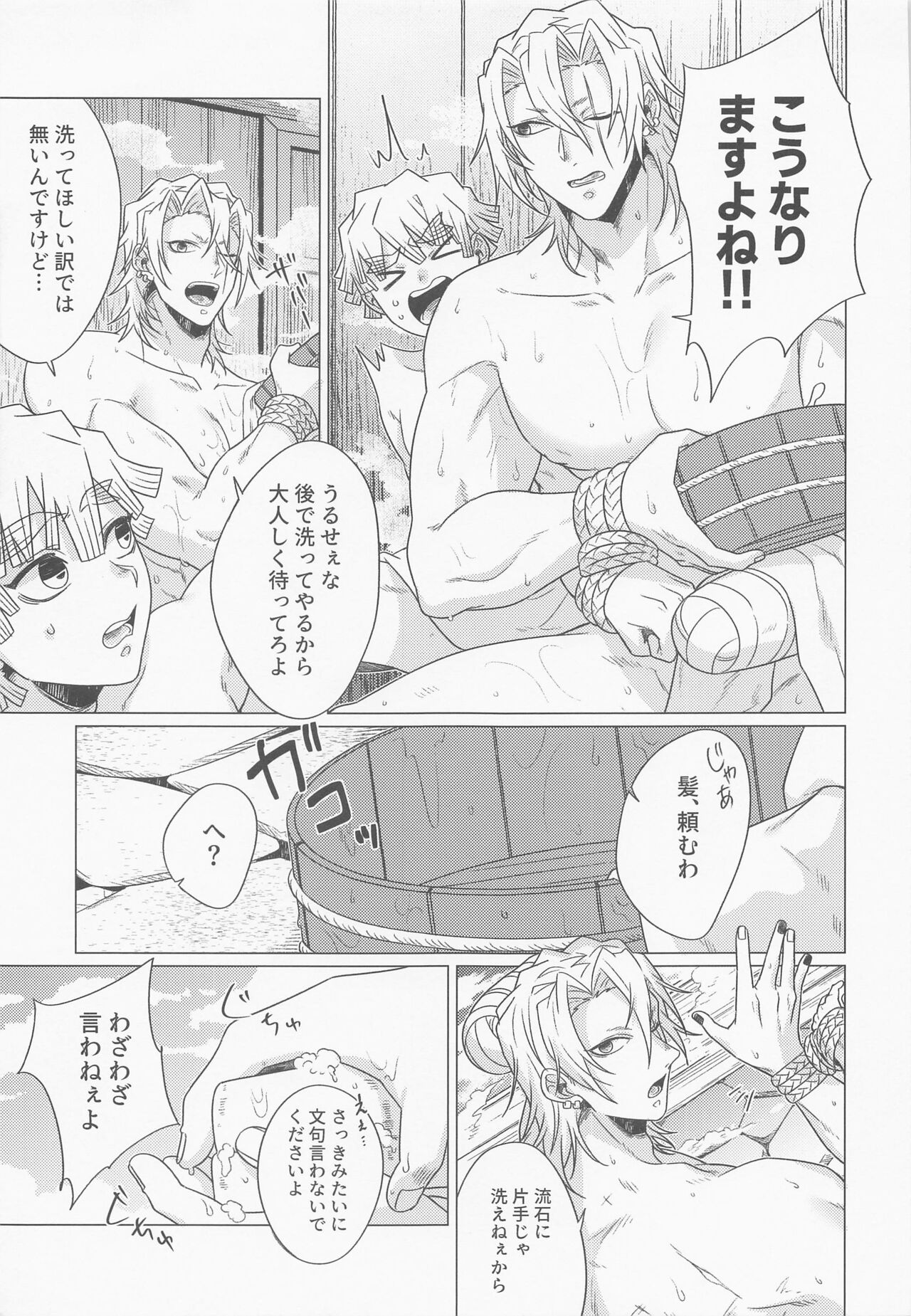 「nakagayoidesune」 page 8 full