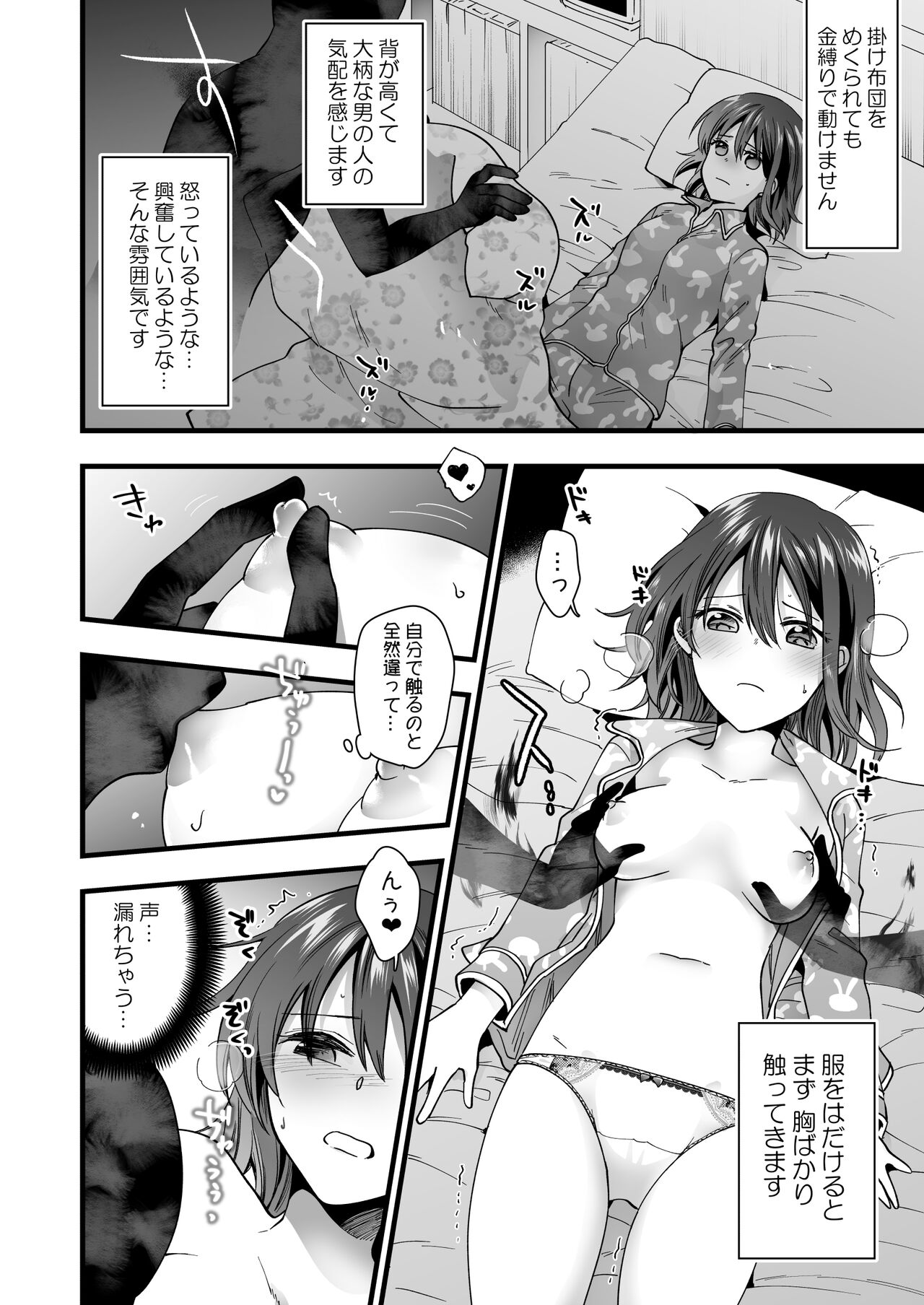 Koibito ga Iru no ni Yuurei ni Okasaretemasu page 6 full