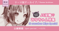 JS Inma Miyu-chan Tokushuu 7 Miyu Special