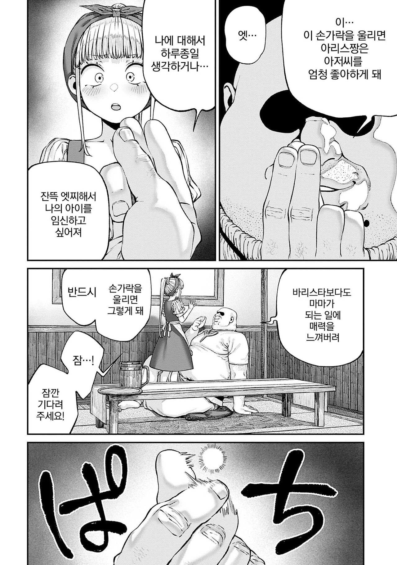 Unique Job "Tanetsuke Oji-san" o Kakutoku shimashita 8 page 4 full