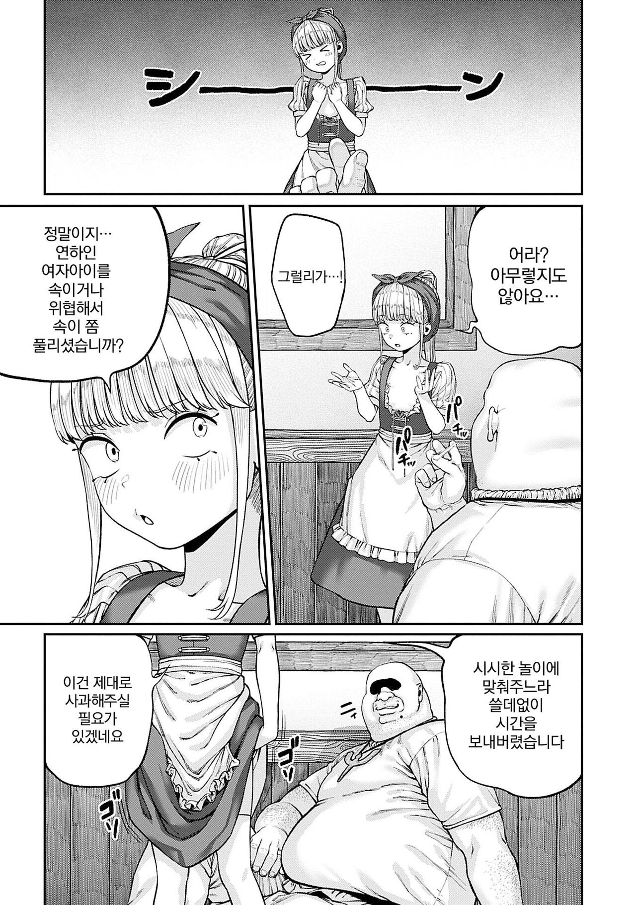Unique Job "Tanetsuke Oji-san" o Kakutoku shimashita 8 page 5 full