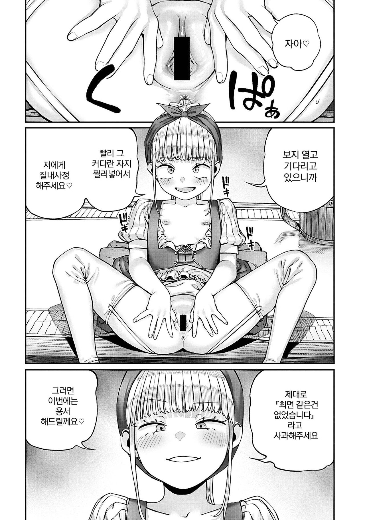 Unique Job "Tanetsuke Oji-san" o Kakutoku shimashita 8 page 6 full