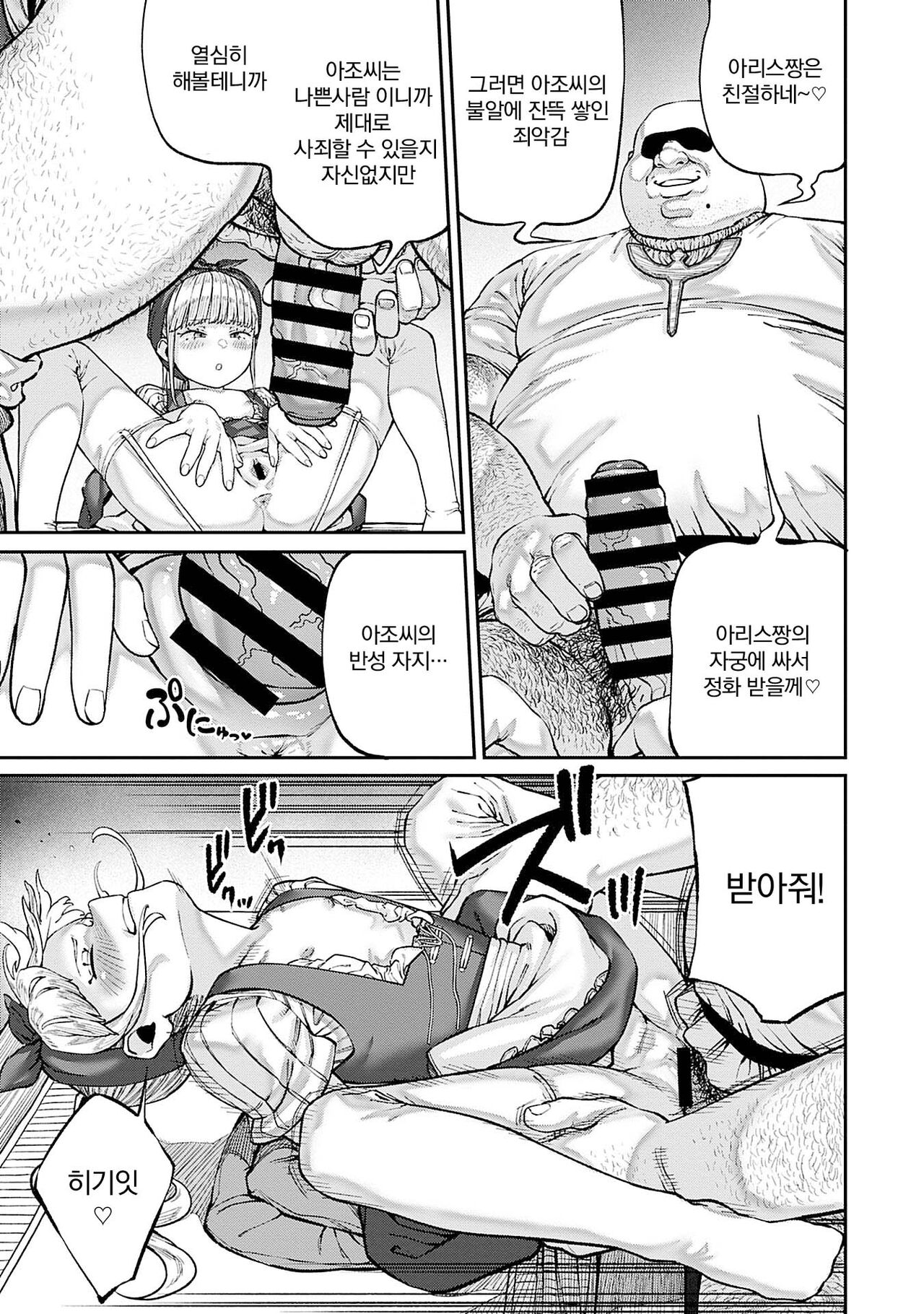 Unique Job "Tanetsuke Oji-san" o Kakutoku shimashita 8 page 7 full