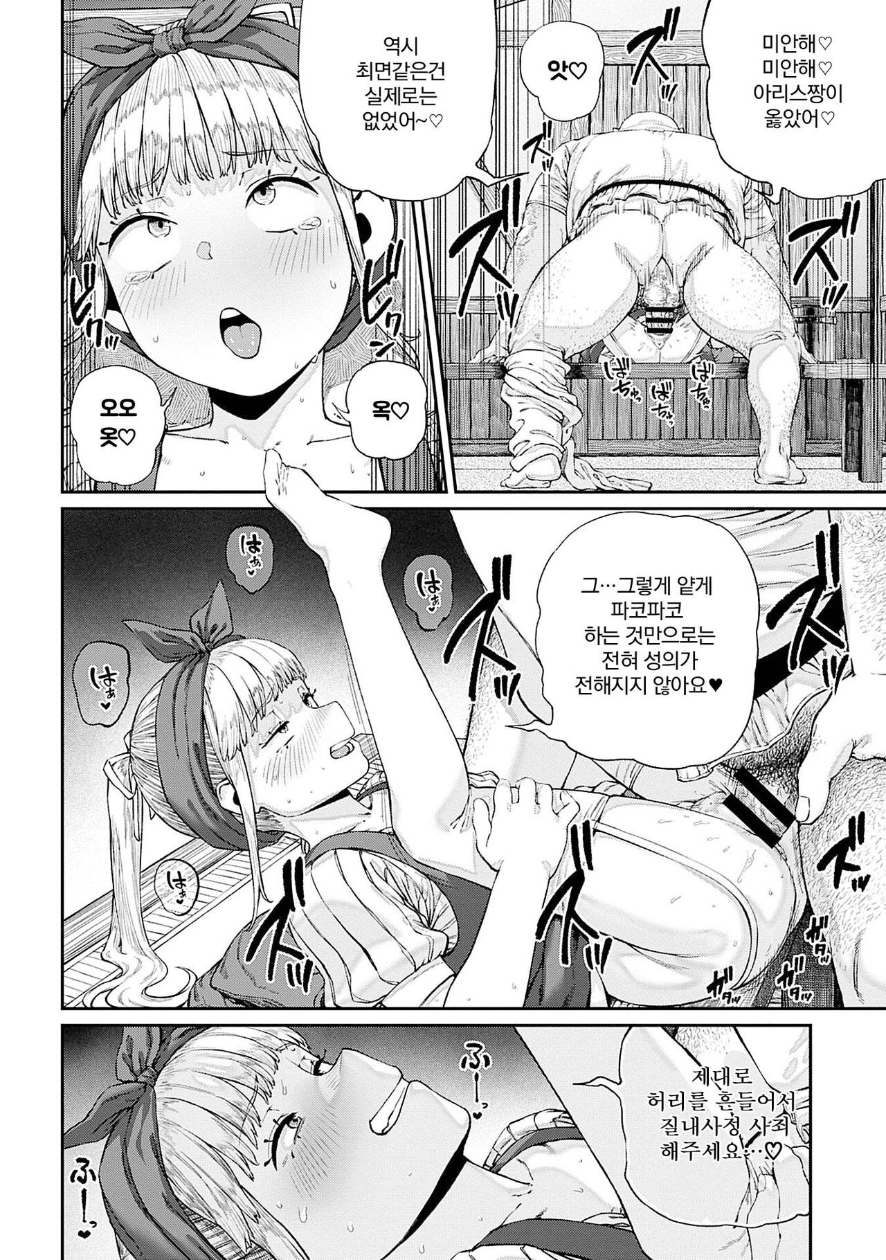 Unique Job "Tanetsuke Oji-san" o Kakutoku shimashita 8 page 8 full