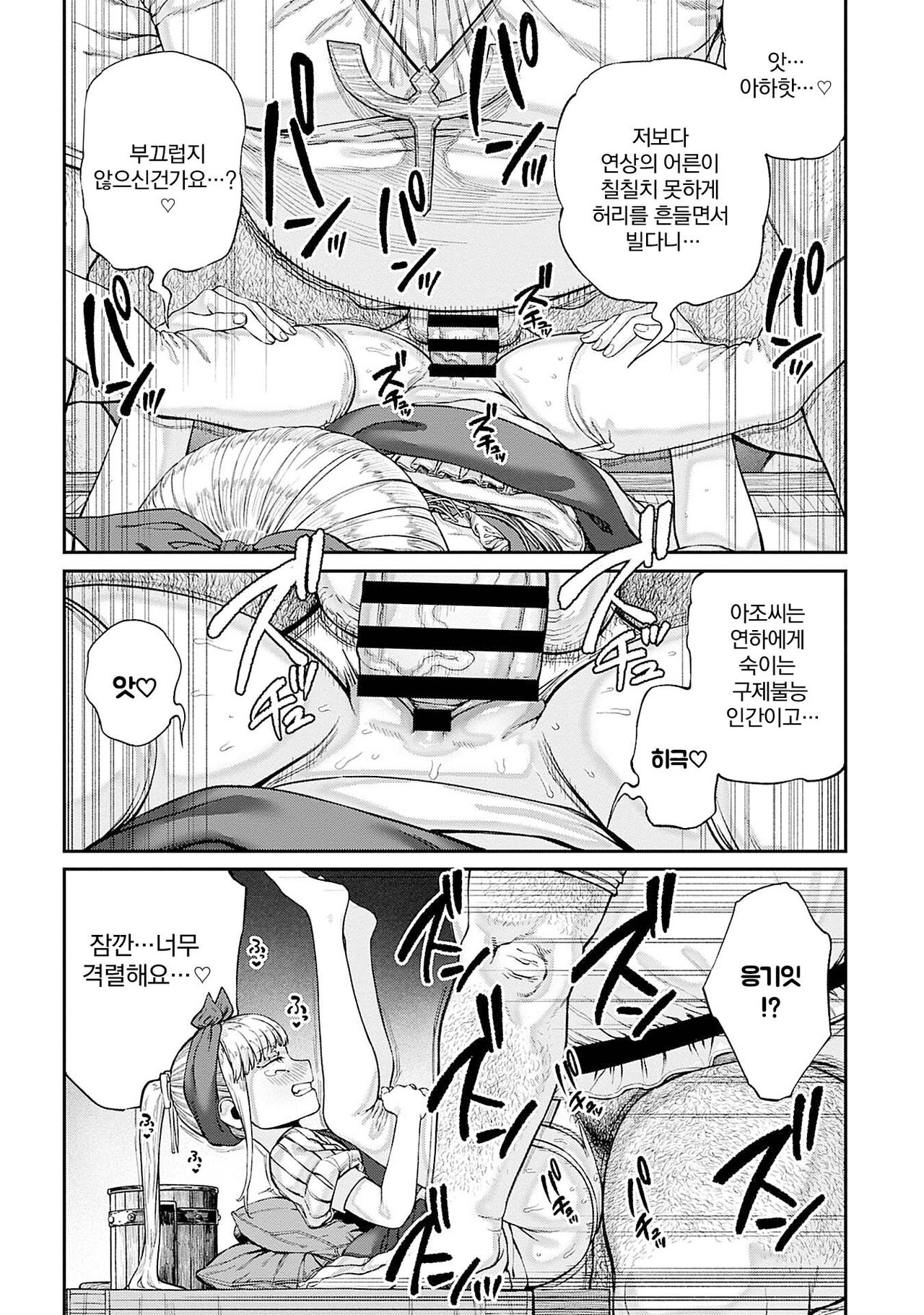 Unique Job "Tanetsuke Oji-san" o Kakutoku shimashita 8 page 9 full