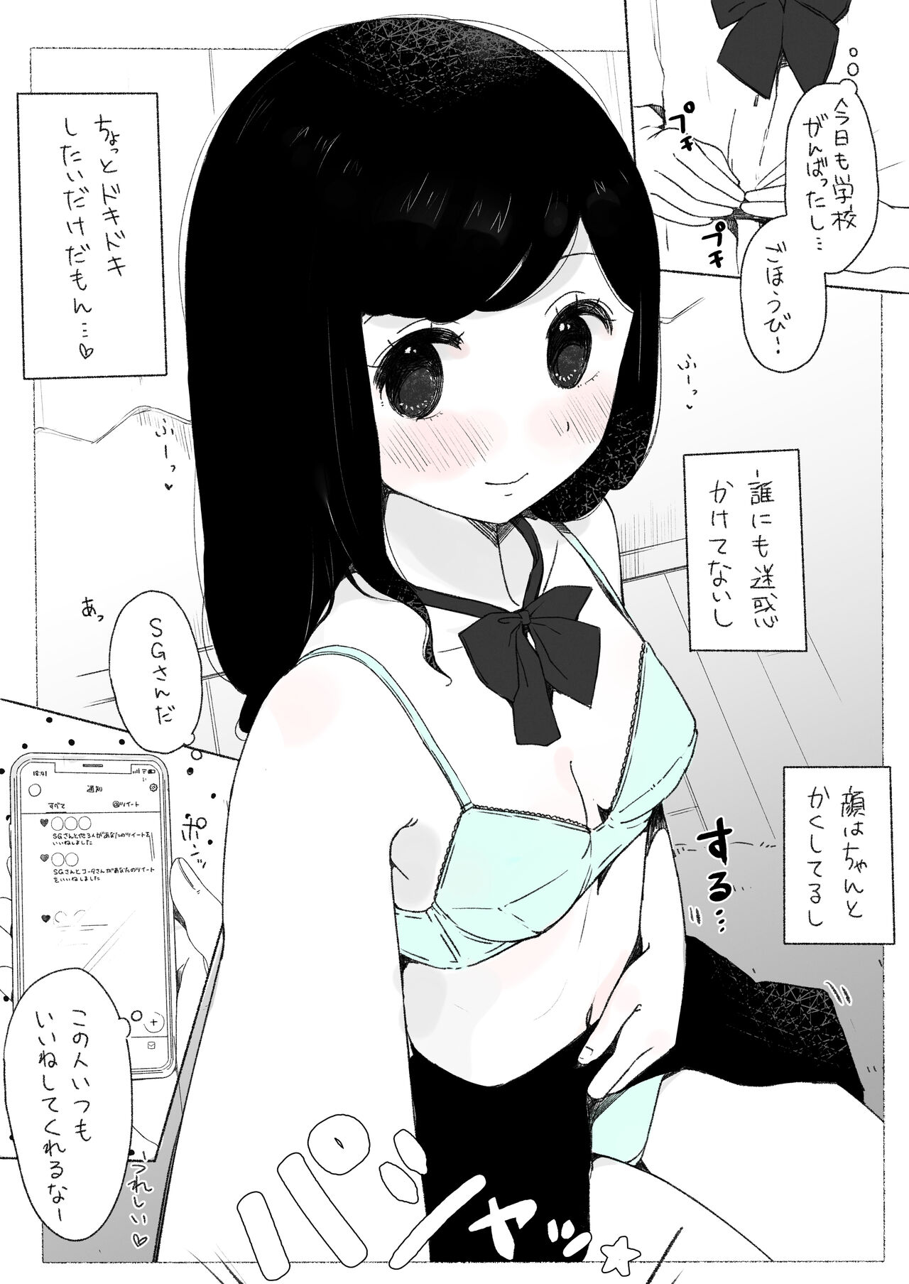 バレちゃってる子 page 2 full