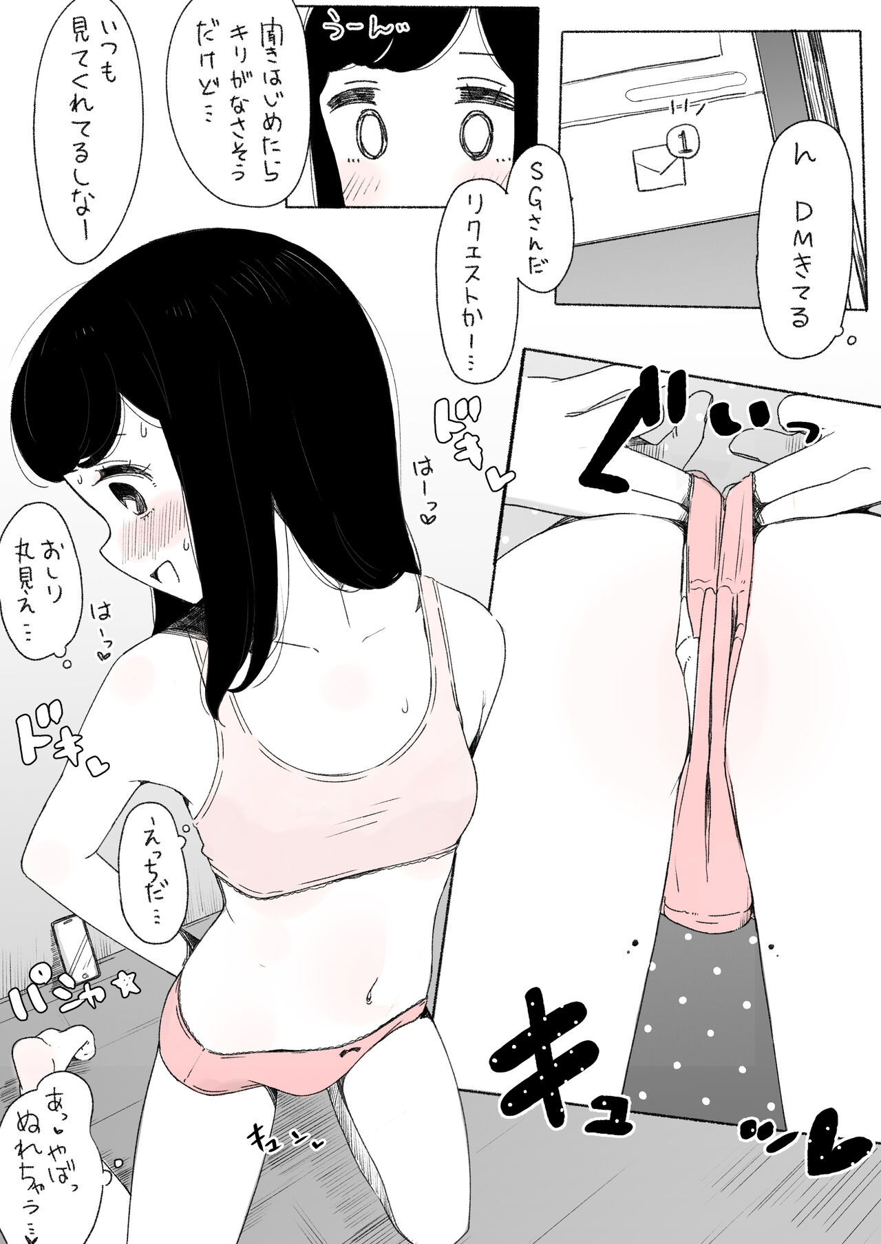 バレちゃってる子 page 3 full