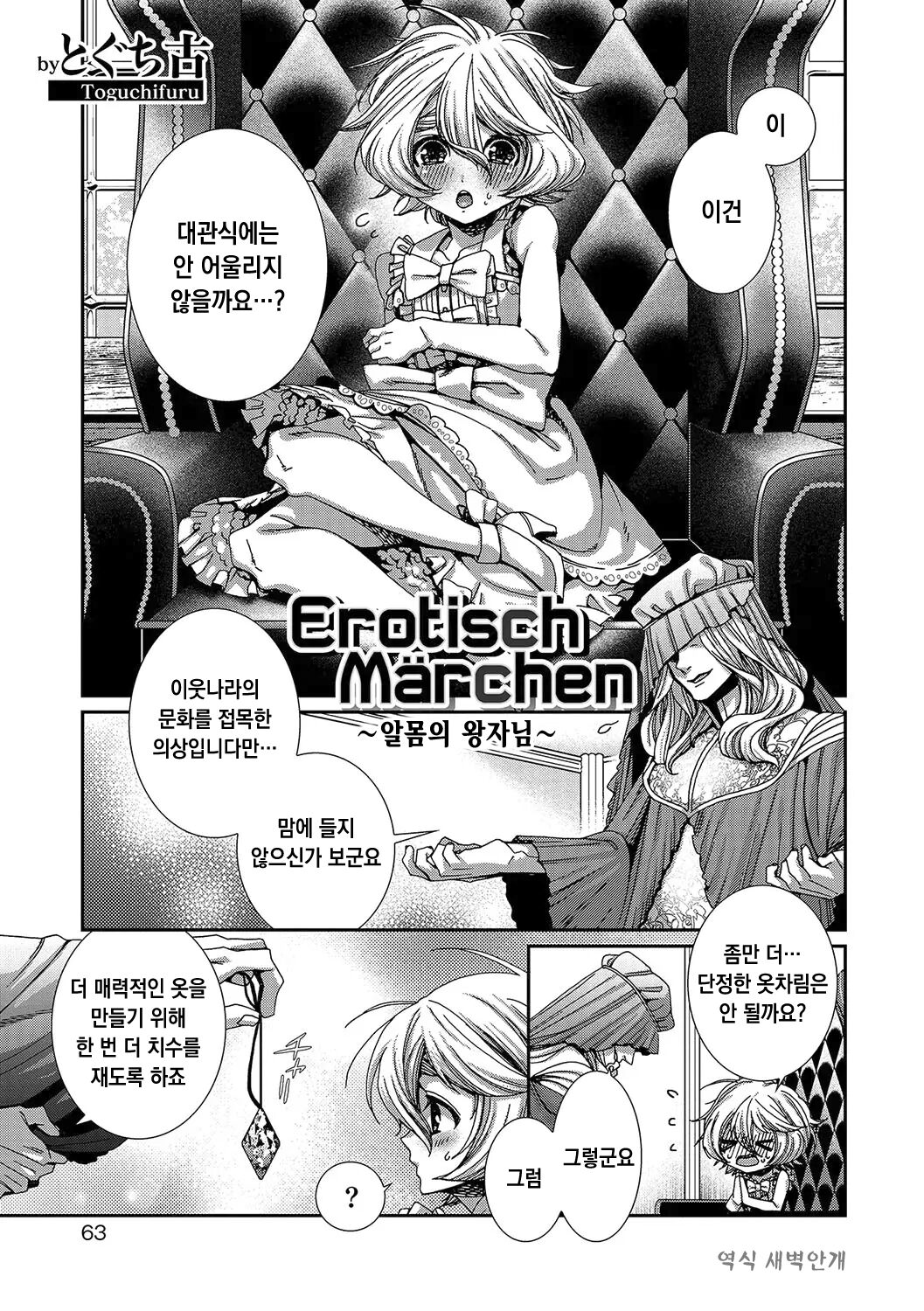 Erotisch Marchen ∼Hadaka no Ooji-sama∼ | 에로틱 메르헨 ∼알몸의 왕자님∼ page 1 full