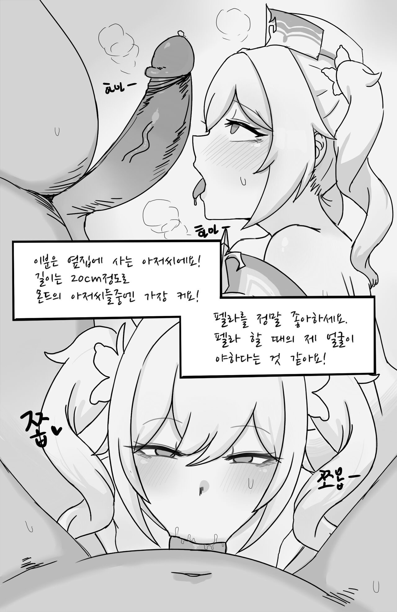 몬드 아이돌의 비밀노트 page 3 full