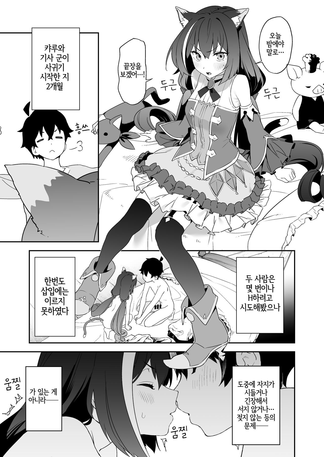 Kusozako Manko Kyaru-chan to Kusozako Chinpo Kishi-kun | 개허접 보지 캬루짱 개허접 자지 기사군 page 2 full