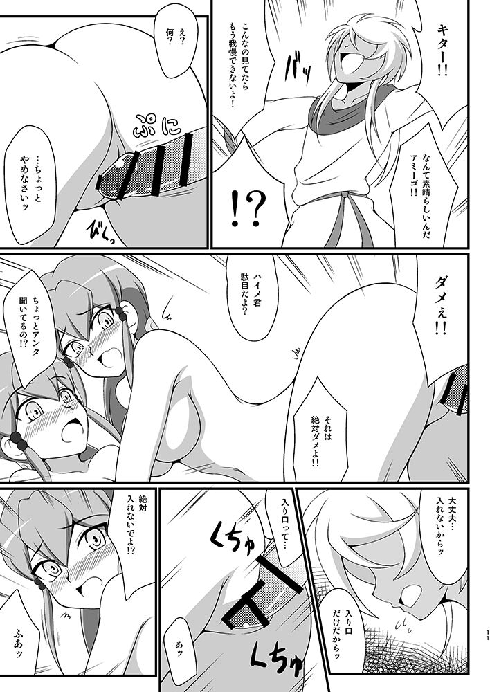 Souryuu no Kizuna 2 page 10 full