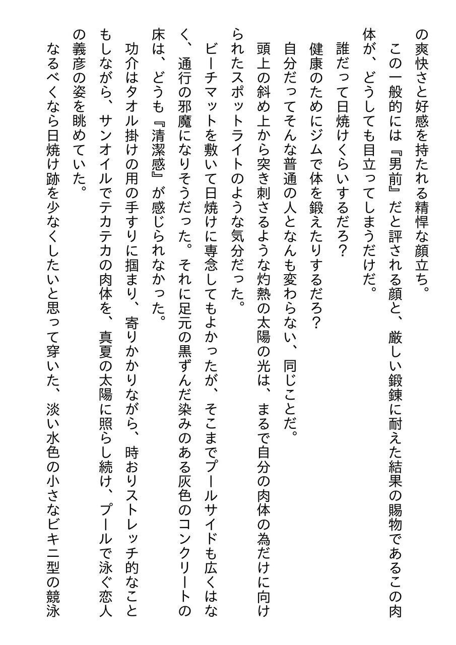 Douga Haishin part one page 3 full