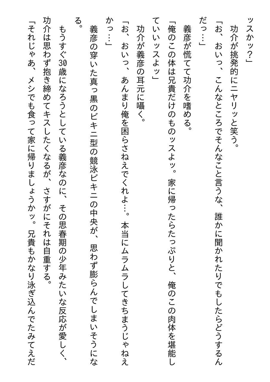 Douga Haishin part one page 6 full
