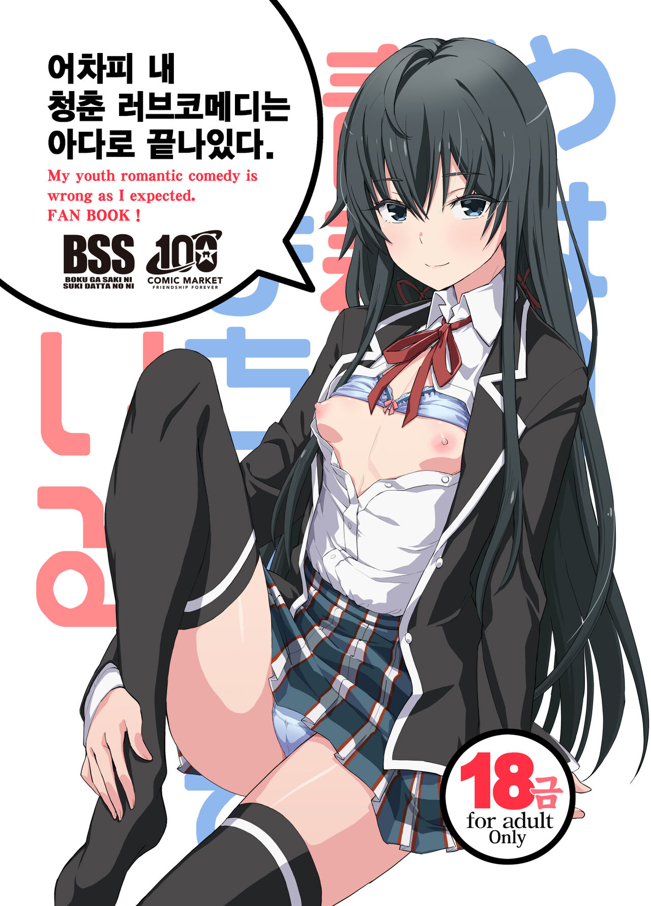 Douse Ore no Seishun Love Come wa DT de Owatteiru. page 1 full