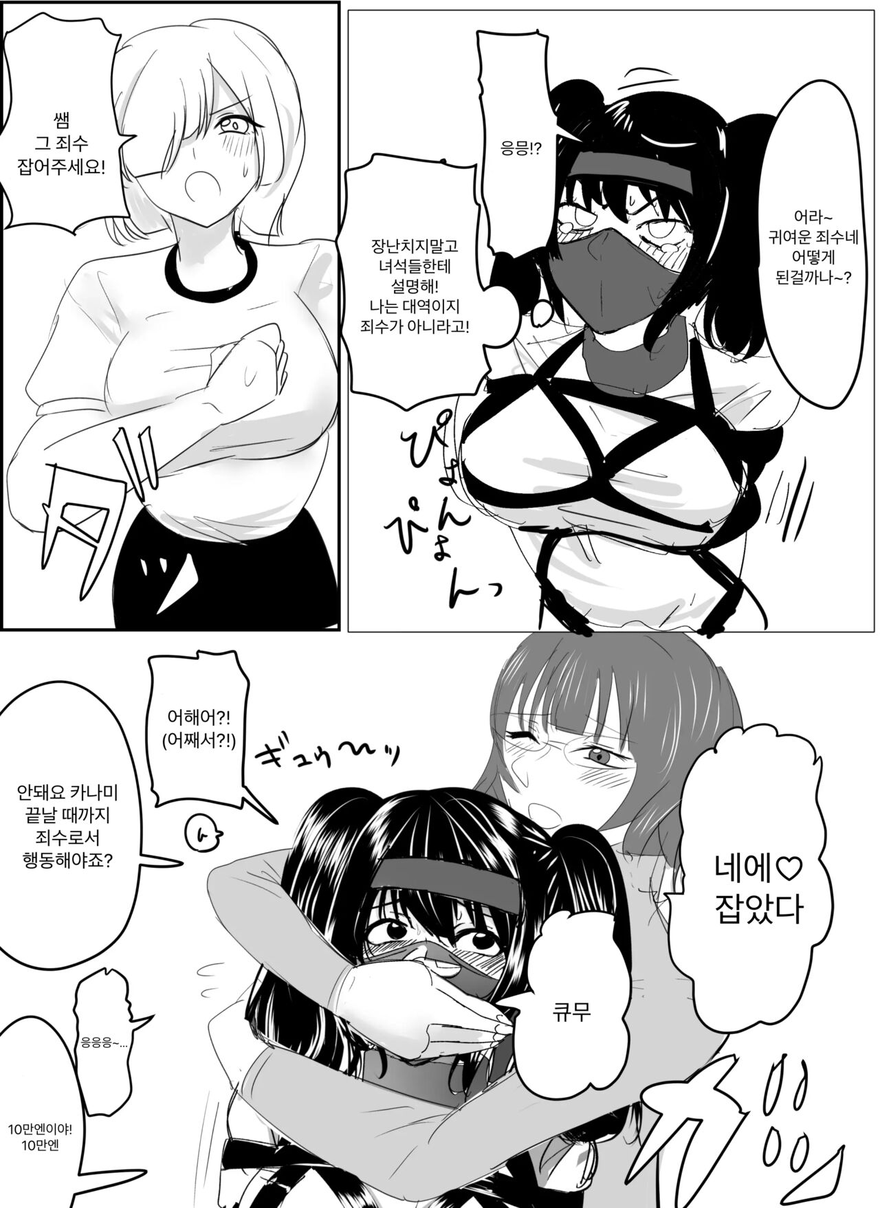 Kanami san no shuujin undokai!  | 카나미 씨의 죄수 운동회! page 10 full