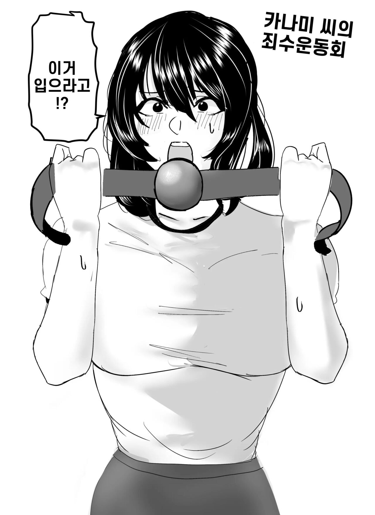 Kanami san no shuujin undokai!  | 카나미 씨의 죄수 운동회! page 2 full