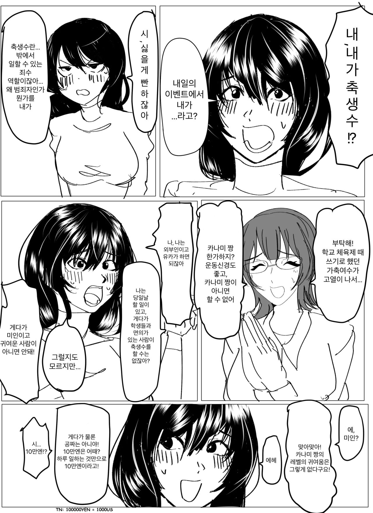 Kanami san no shuujin undokai!  | 카나미 씨의 죄수 운동회! page 3 full
