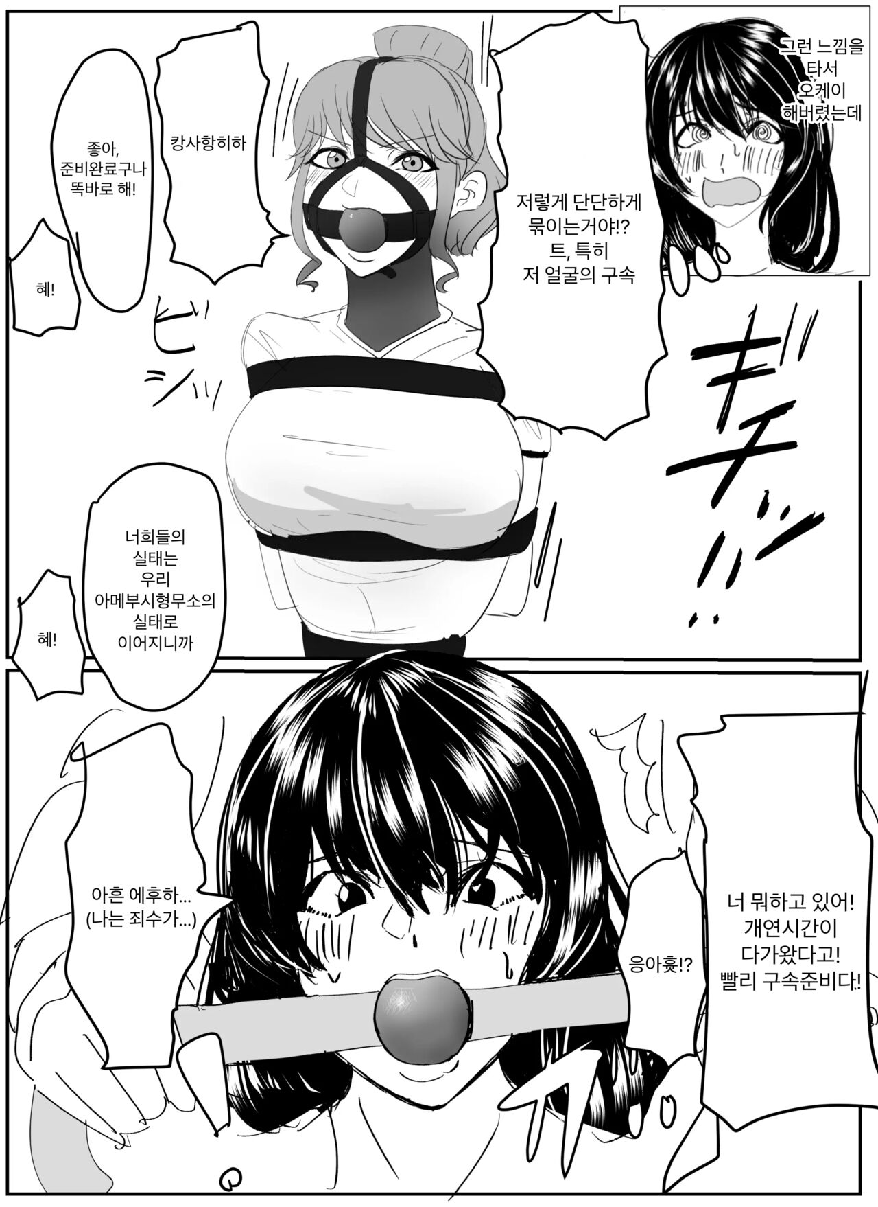 Kanami san no shuujin undokai!  | 카나미 씨의 죄수 운동회! page 4 full