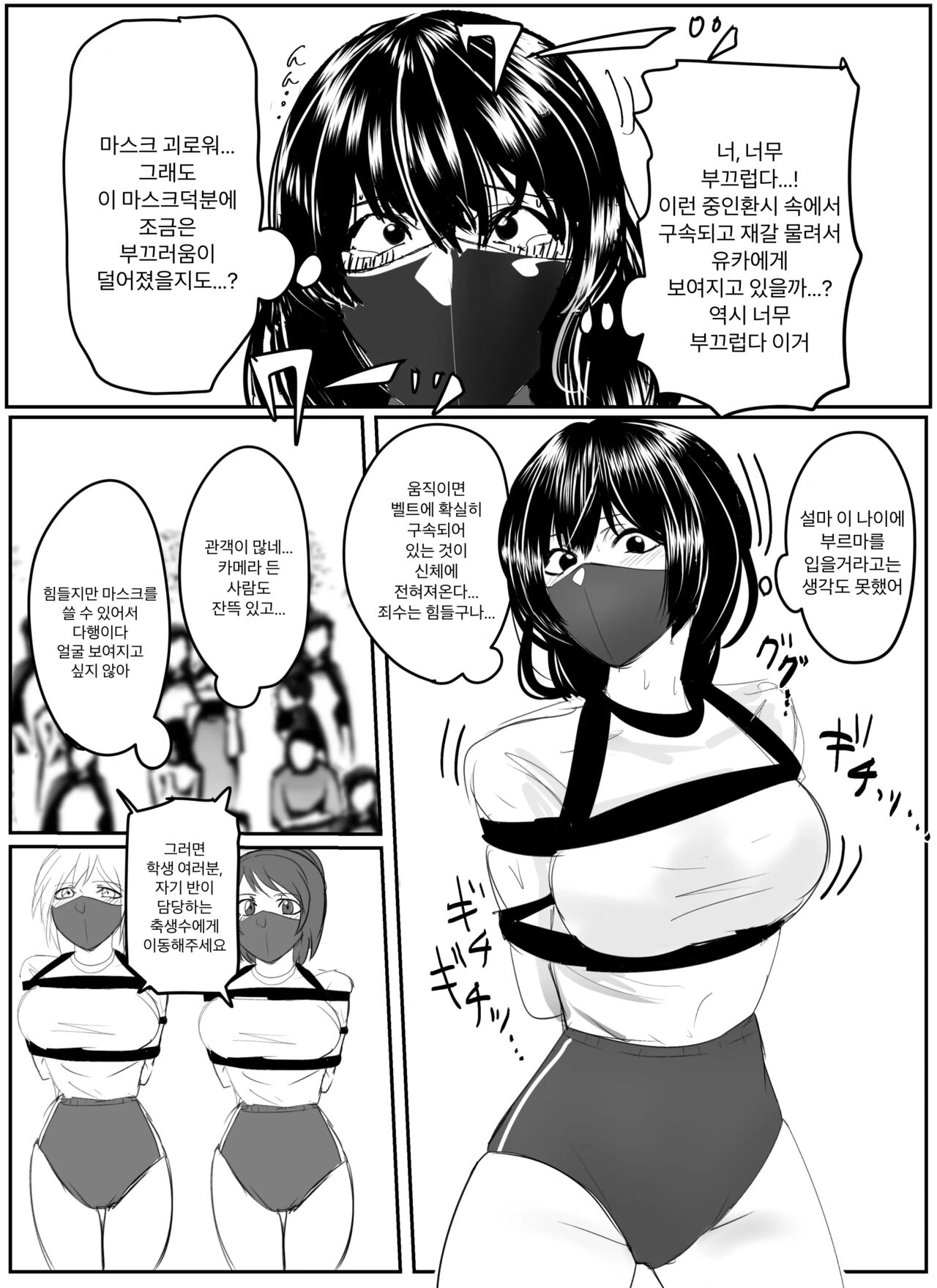 Kanami san no shuujin undokai!  | 카나미 씨의 죄수 운동회! page 6 full