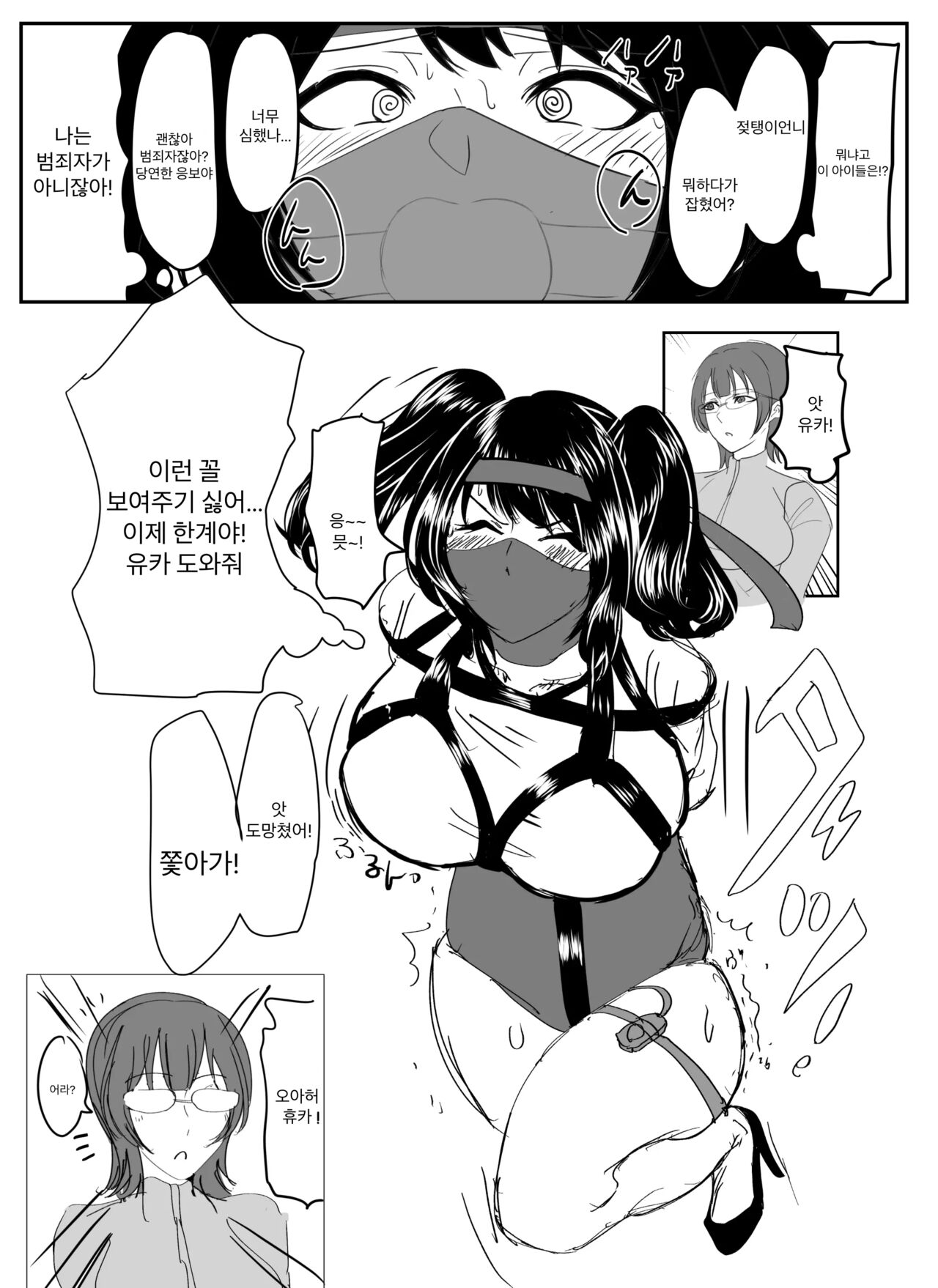 Kanami san no shuujin undokai!  | 카나미 씨의 죄수 운동회! page 9 full