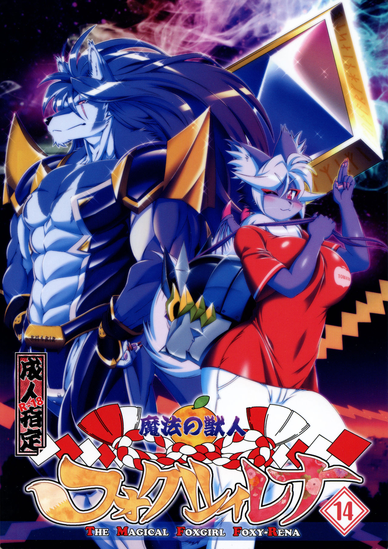 Mahou no Juujin Foxy Rena 14 page 1 full