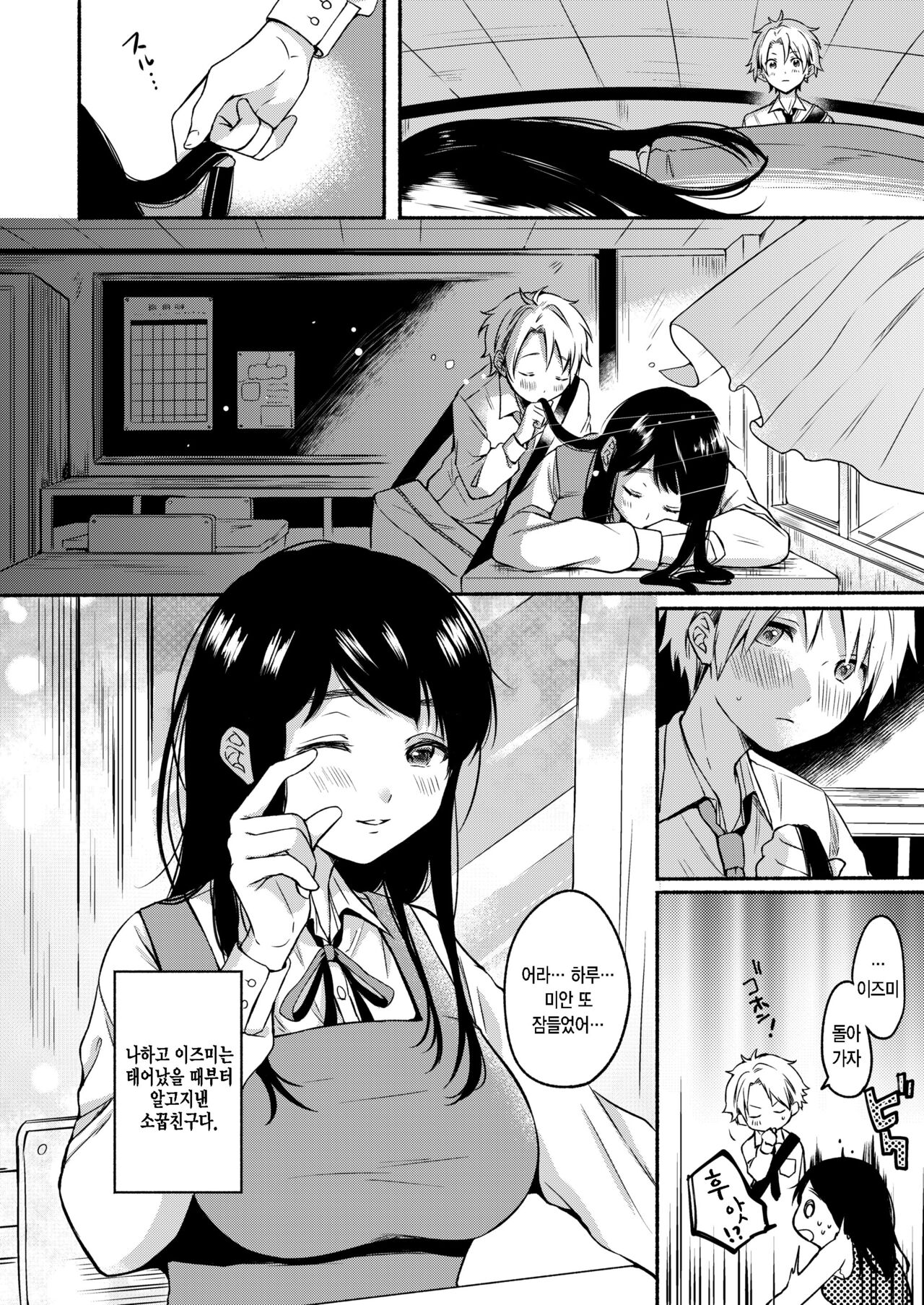 Uso Yume 30-centi page 2 full