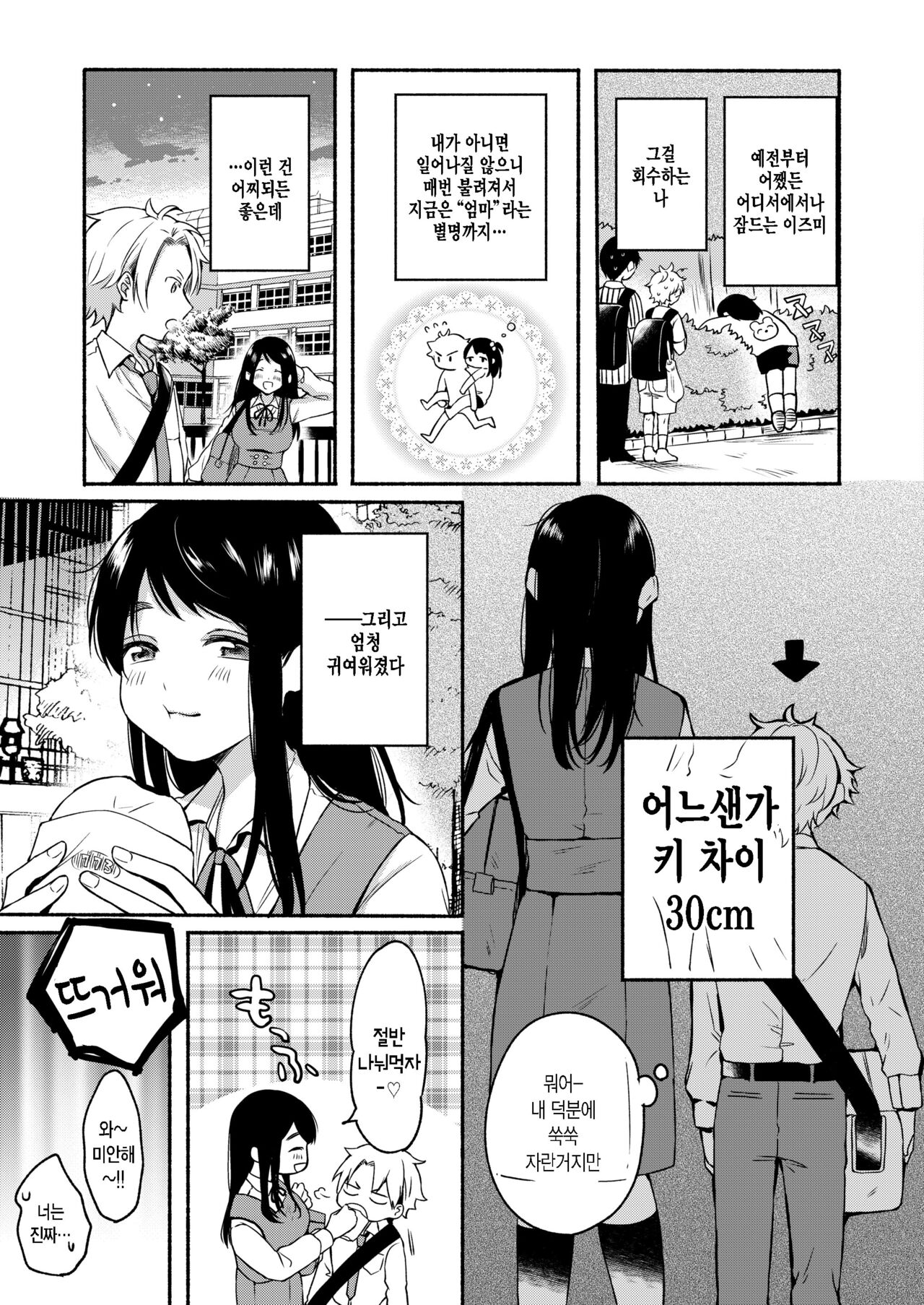 Uso Yume 30-centi page 3 full