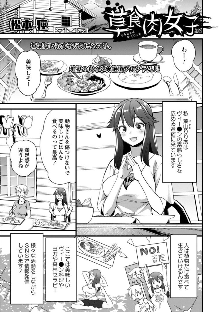 Vegetarian Meatgirl page 1 full