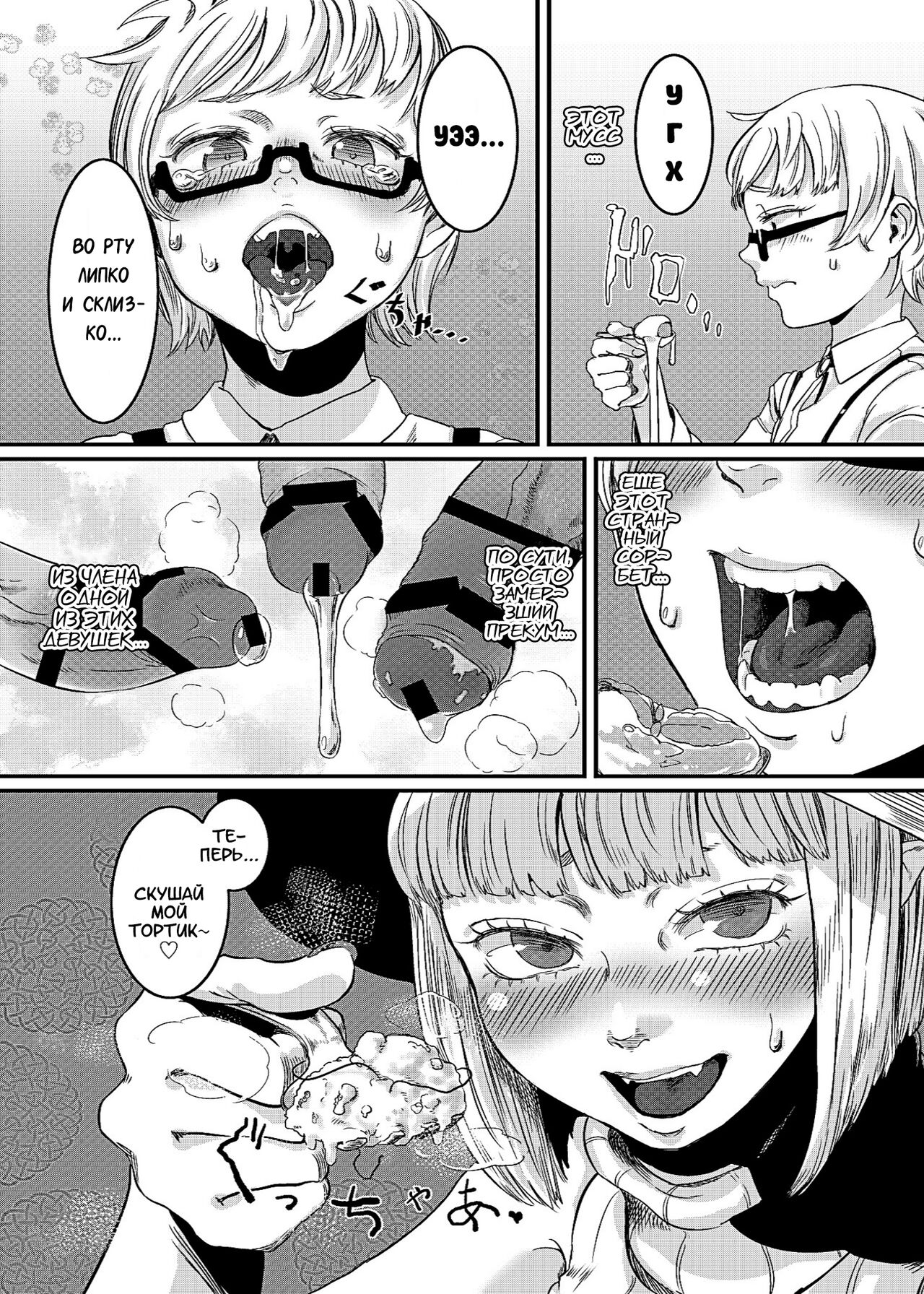 Magical Tea Party page 10 full