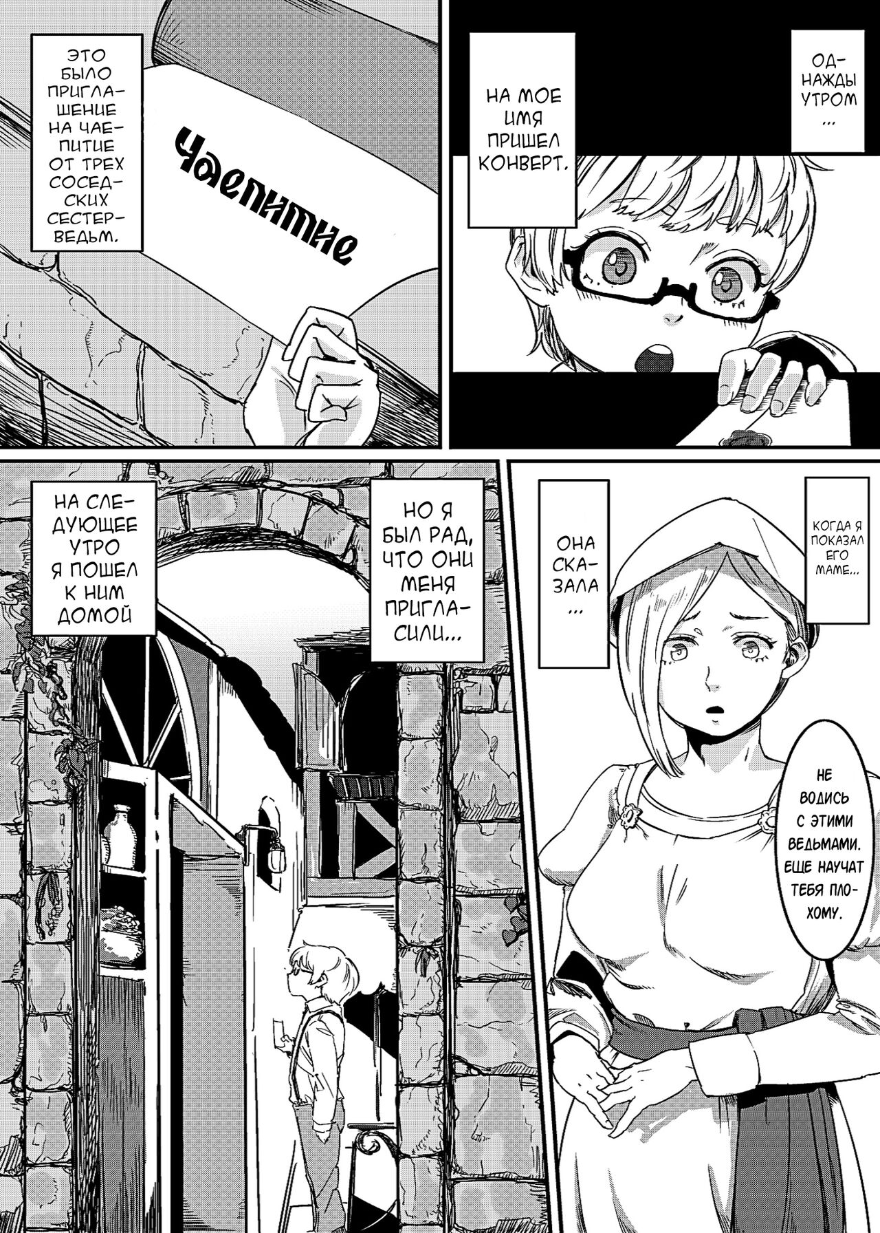 Magical Tea Party page 2 full